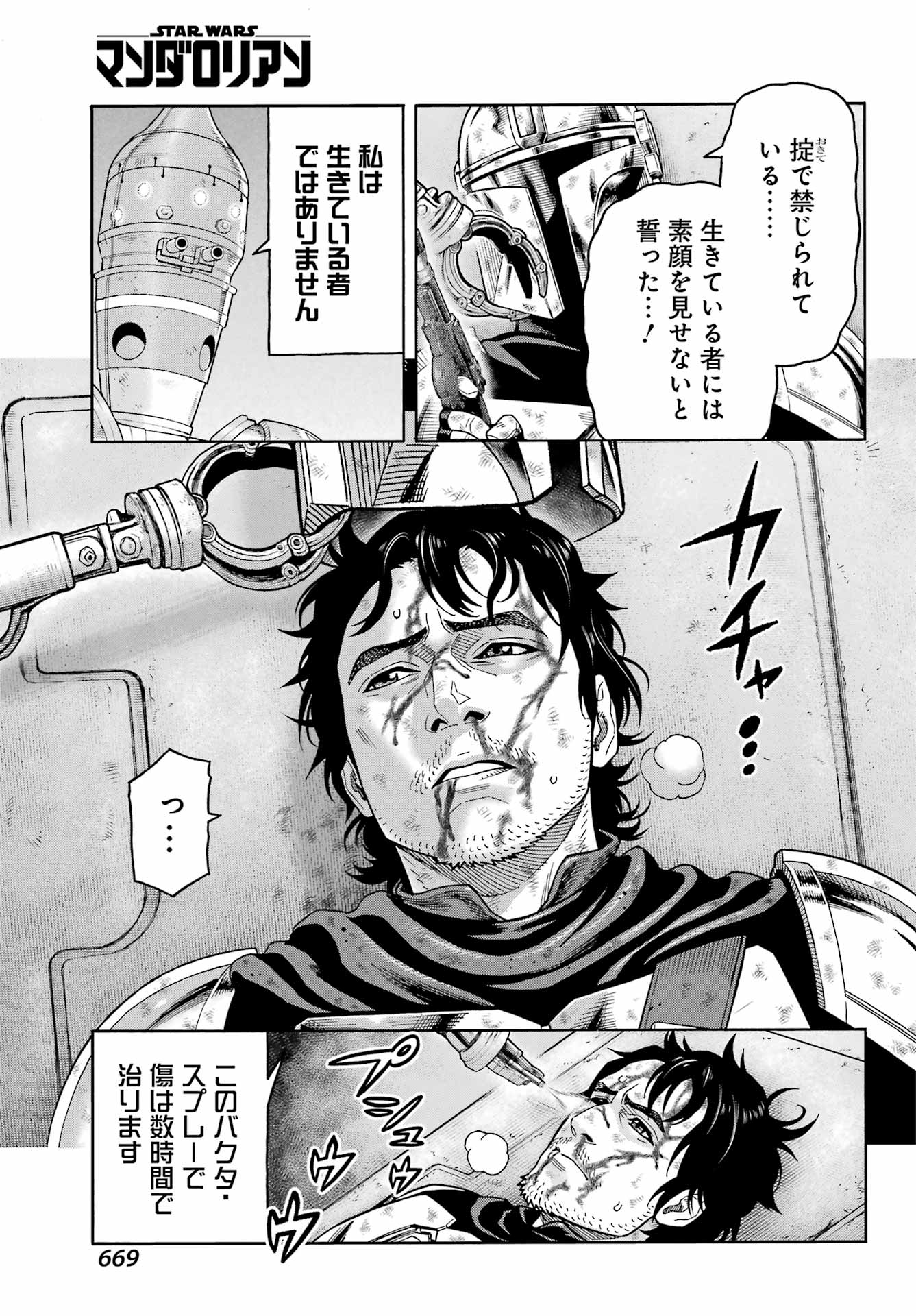 Star Wars: The Mandalorian Chapter 25 7ページ