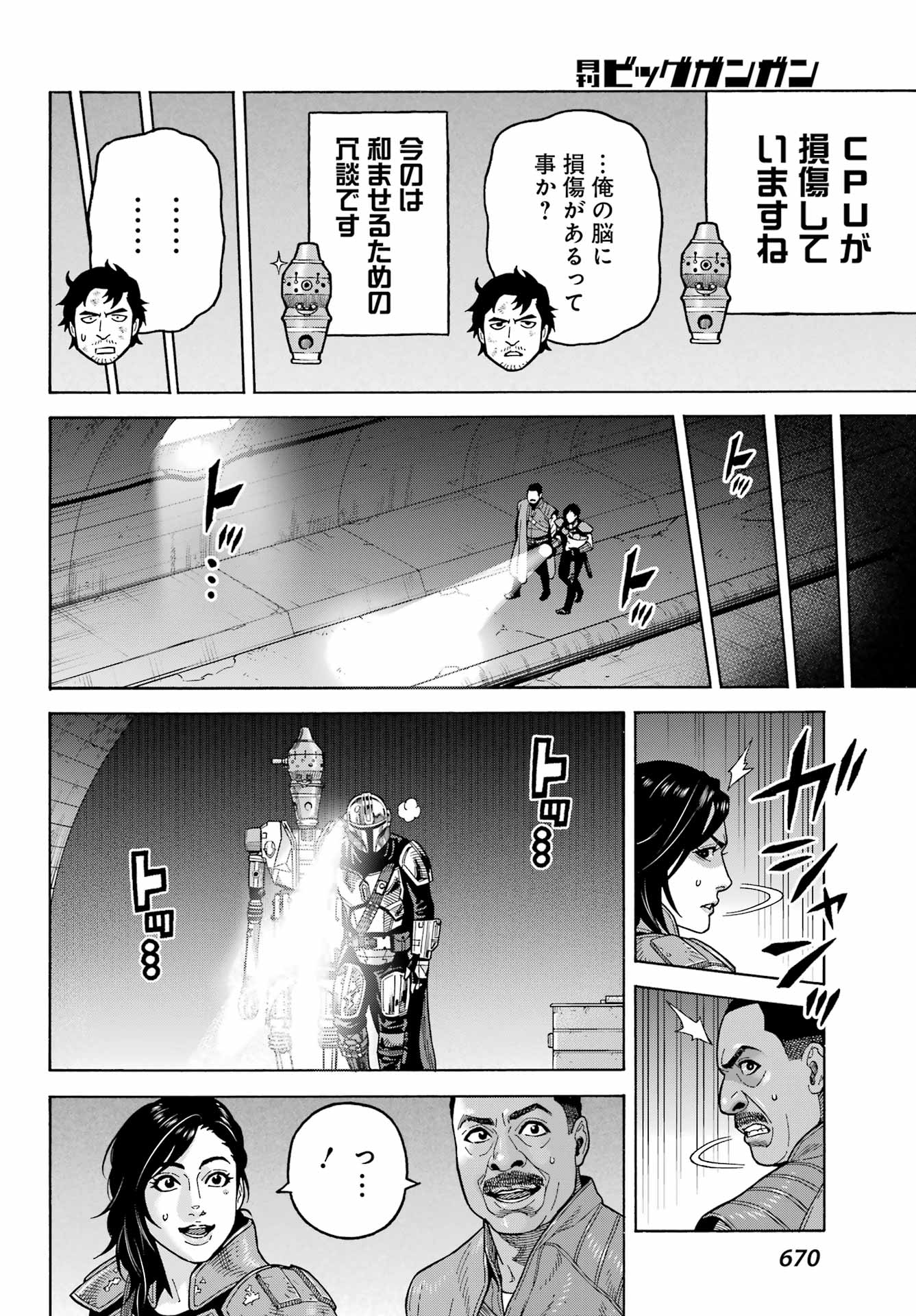 Star Wars: The Mandalorian Chapter 25 8ページ