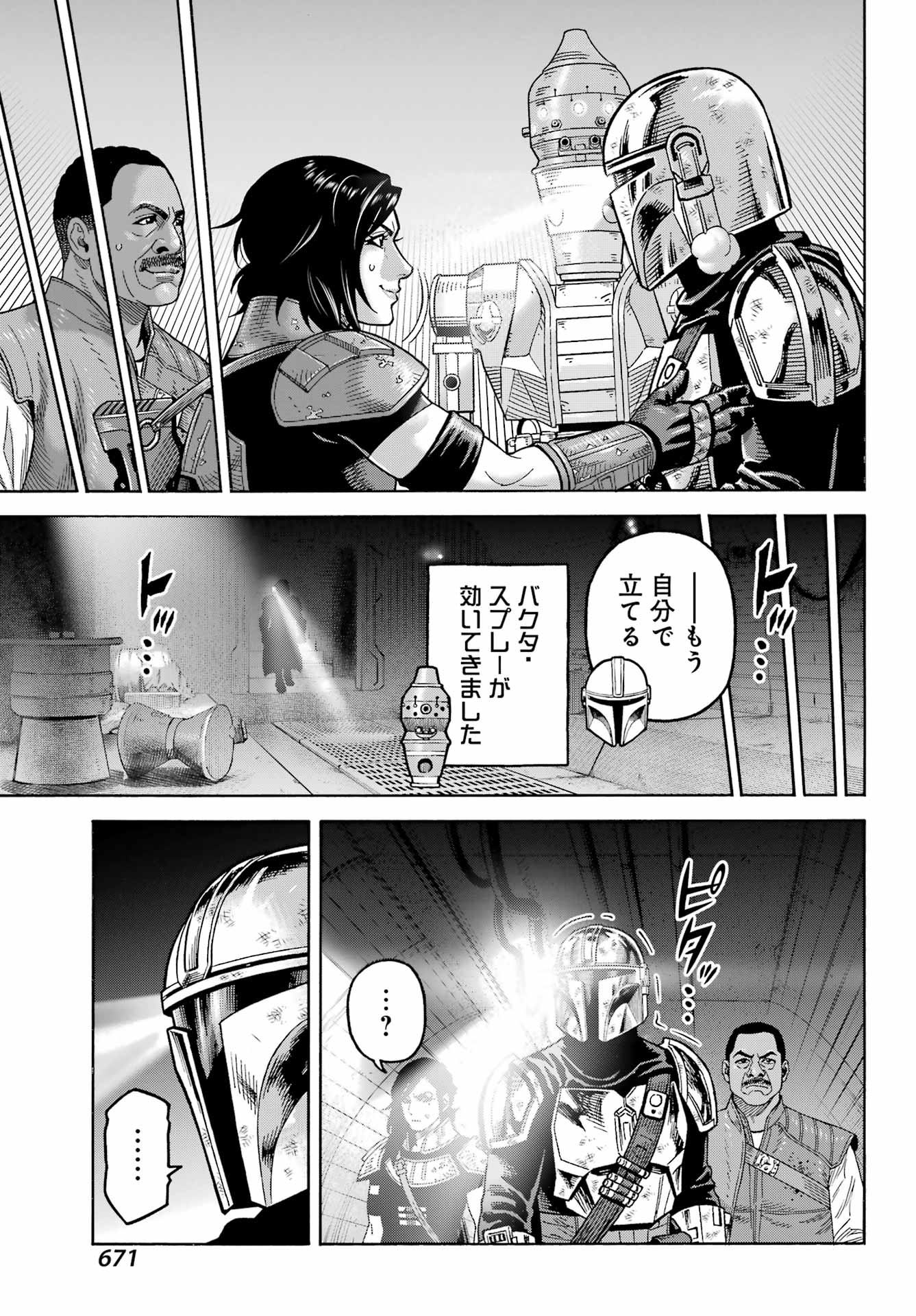 Star Wars: The Mandalorian Chapter 25 9ページ