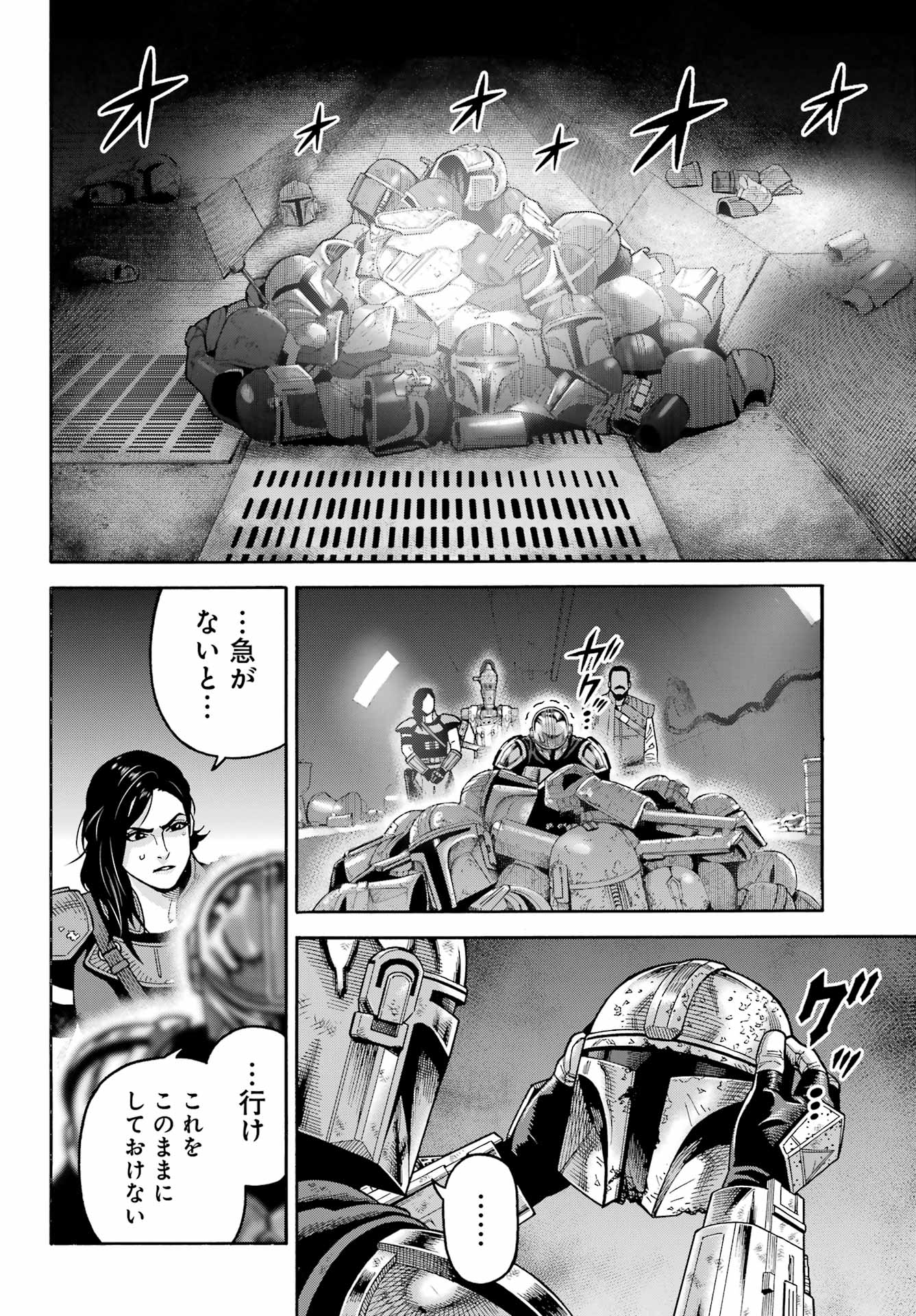 Star Wars: The Mandalorian Chapter 25 10ページ