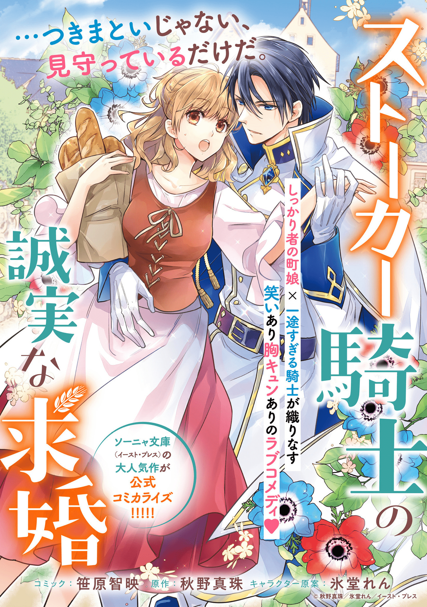 Stalker Kishi no Seijitsu na Kyuukon Chapter 1 1ページ