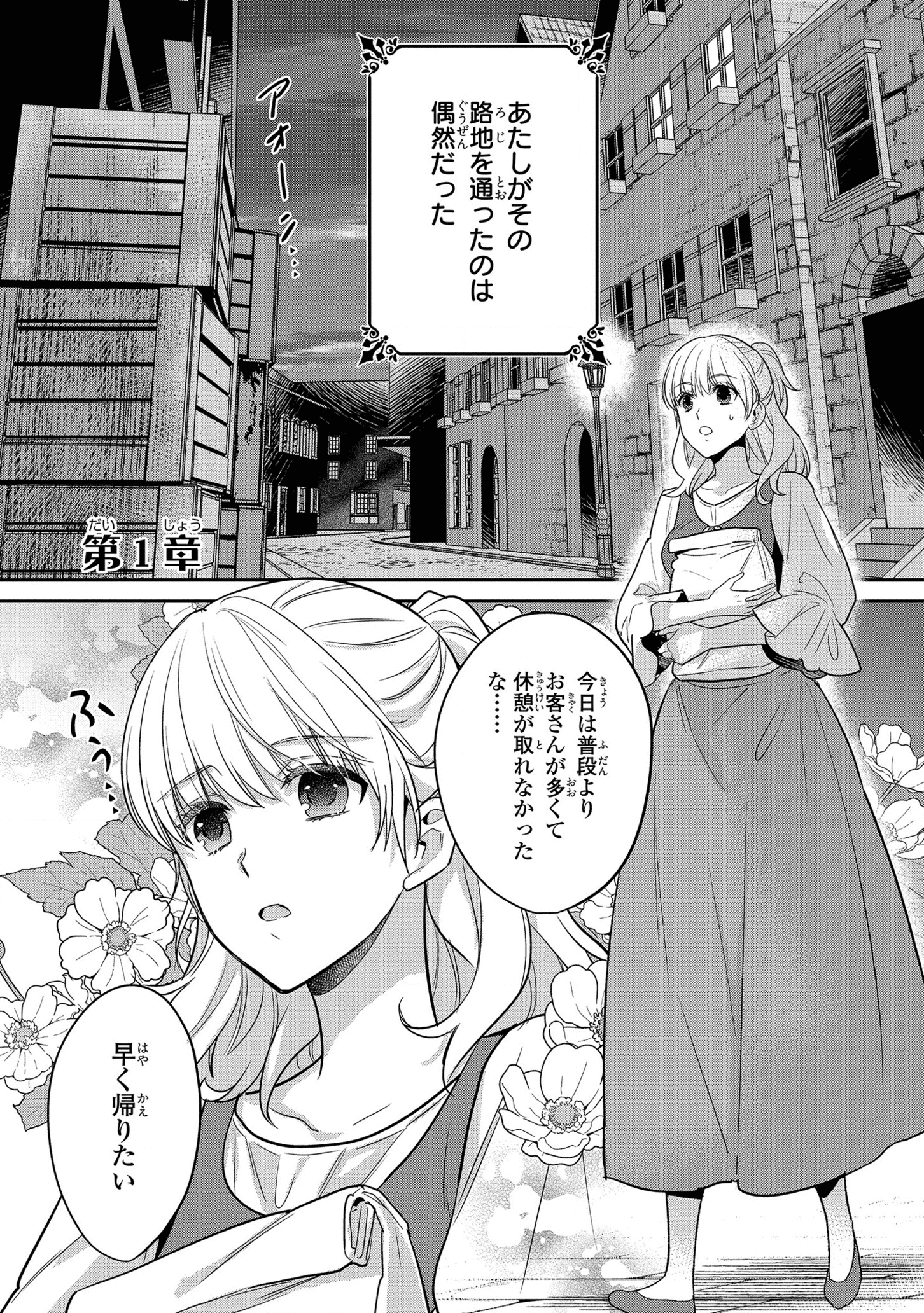 Stalker Kishi no Seijitsu na Kyuukon Chapter 1 2ページ