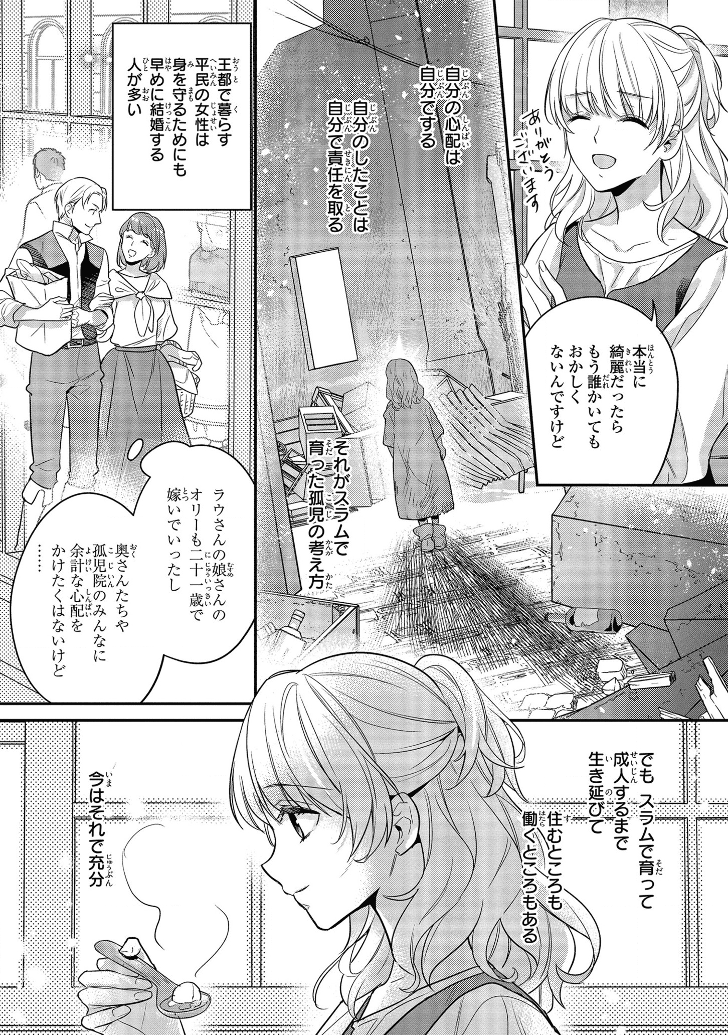 Stalker Kishi no Seijitsu na Kyuukon Chapter 1 11ページ