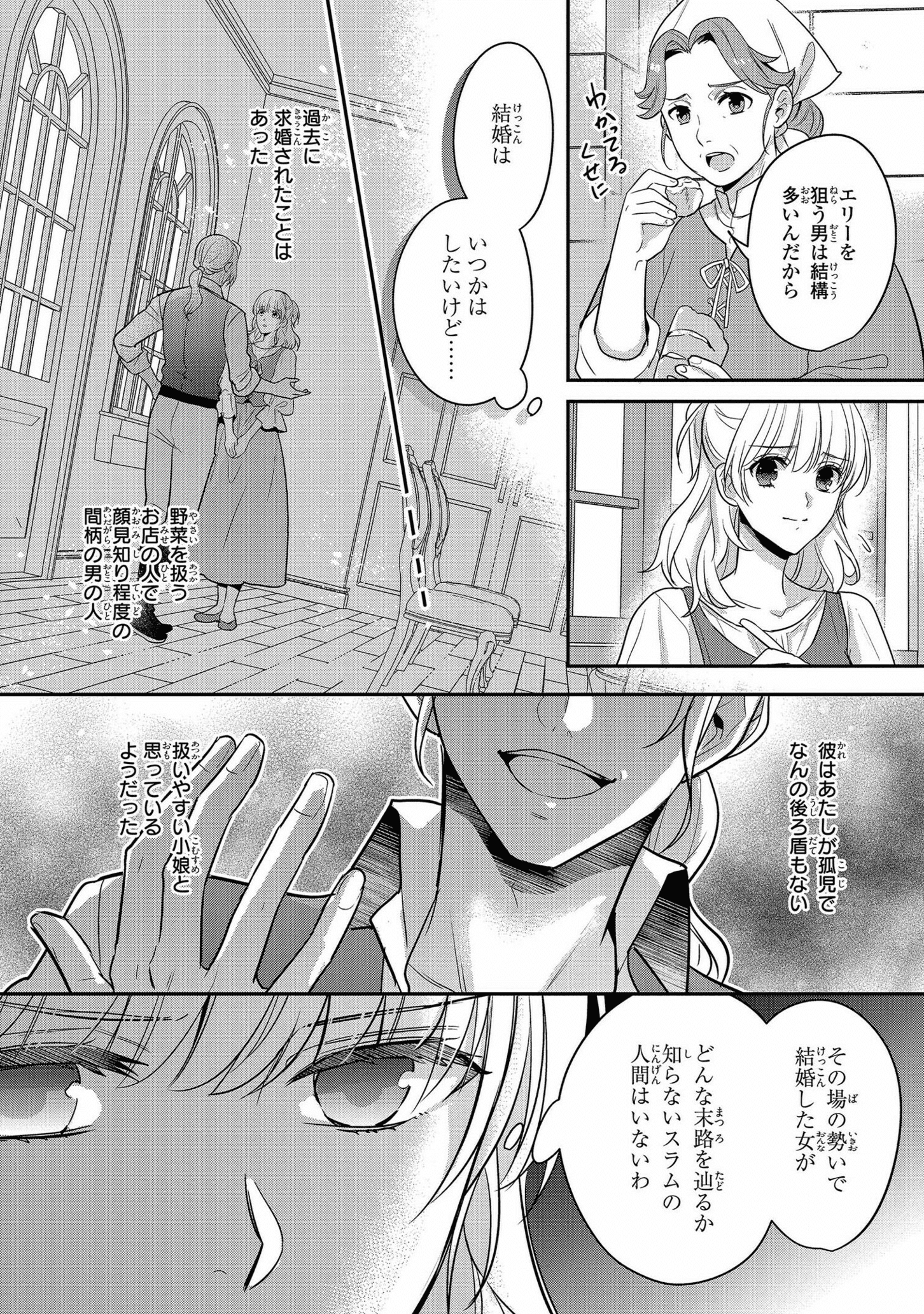 Stalker Kishi no Seijitsu na Kyuukon Chapter 1 12ページ