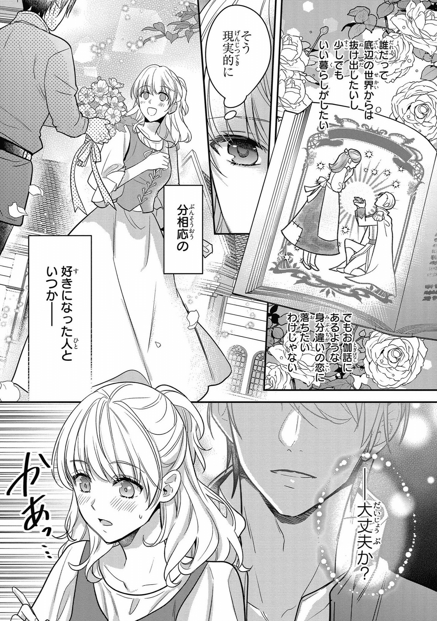 Stalker Kishi no Seijitsu na Kyuukon Chapter 1 13ページ