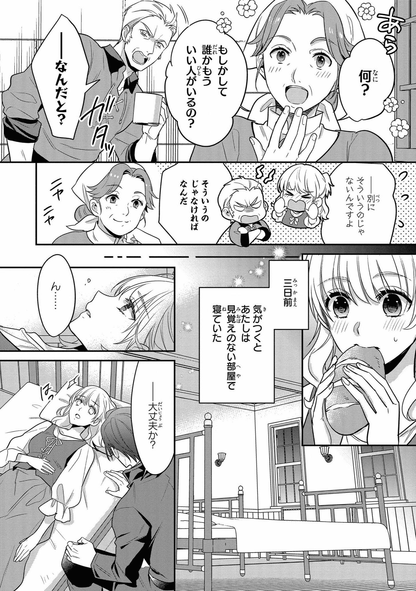 Stalker Kishi no Seijitsu na Kyuukon Chapter 1 14ページ