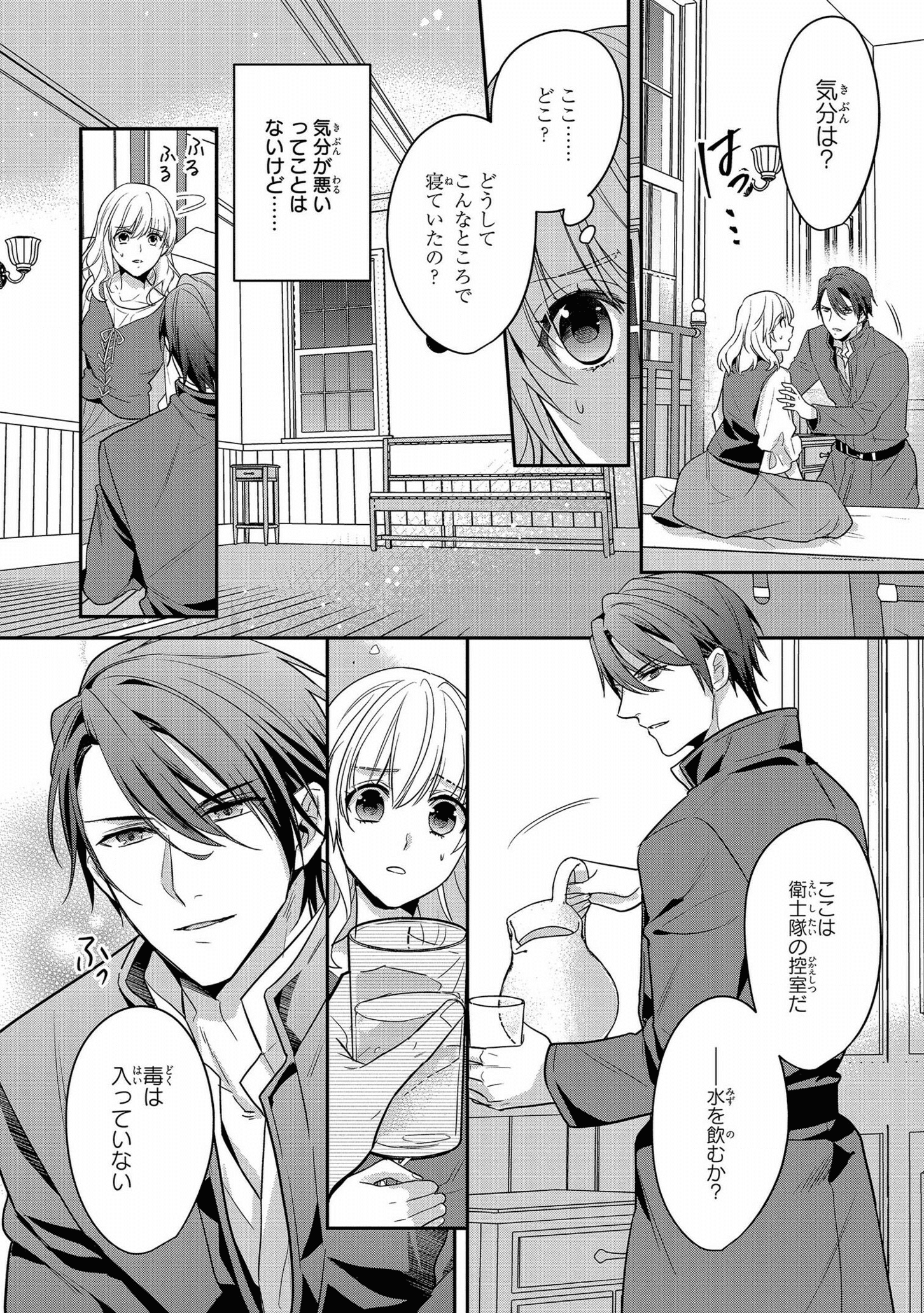 Stalker Kishi no Seijitsu na Kyuukon Chapter 1 16ページ