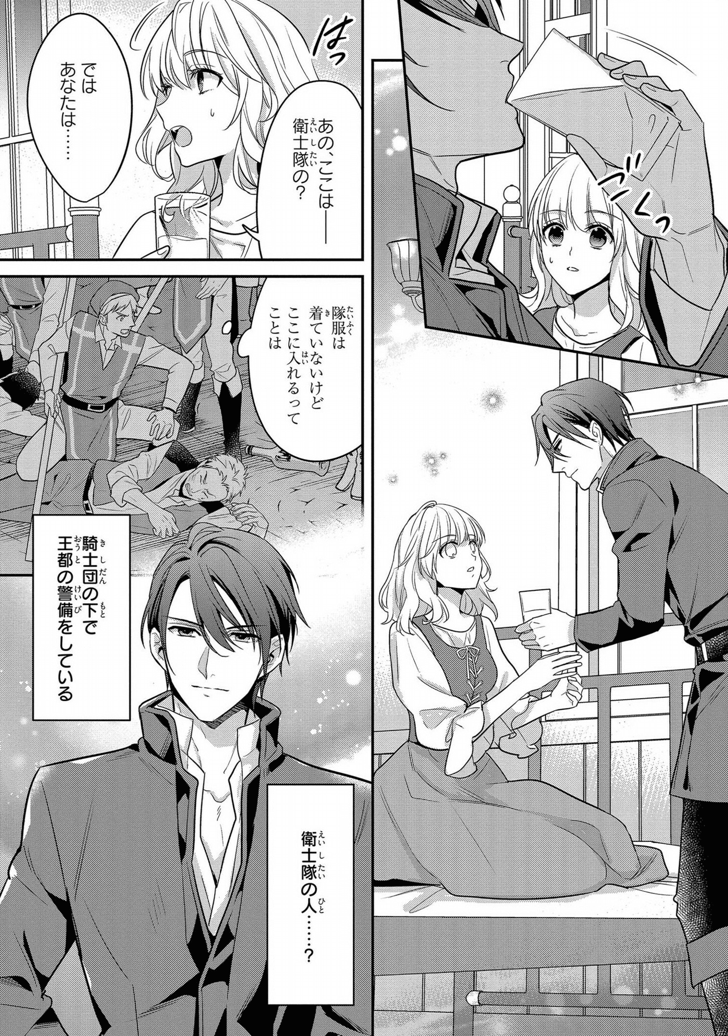 Stalker Kishi no Seijitsu na Kyuukon Chapter 1 17ページ