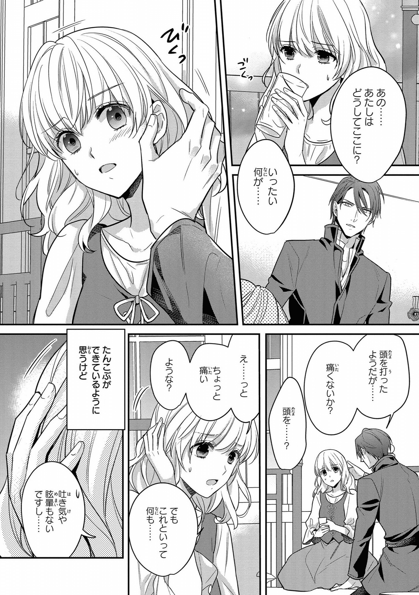 Stalker Kishi no Seijitsu na Kyuukon Chapter 1 18ページ