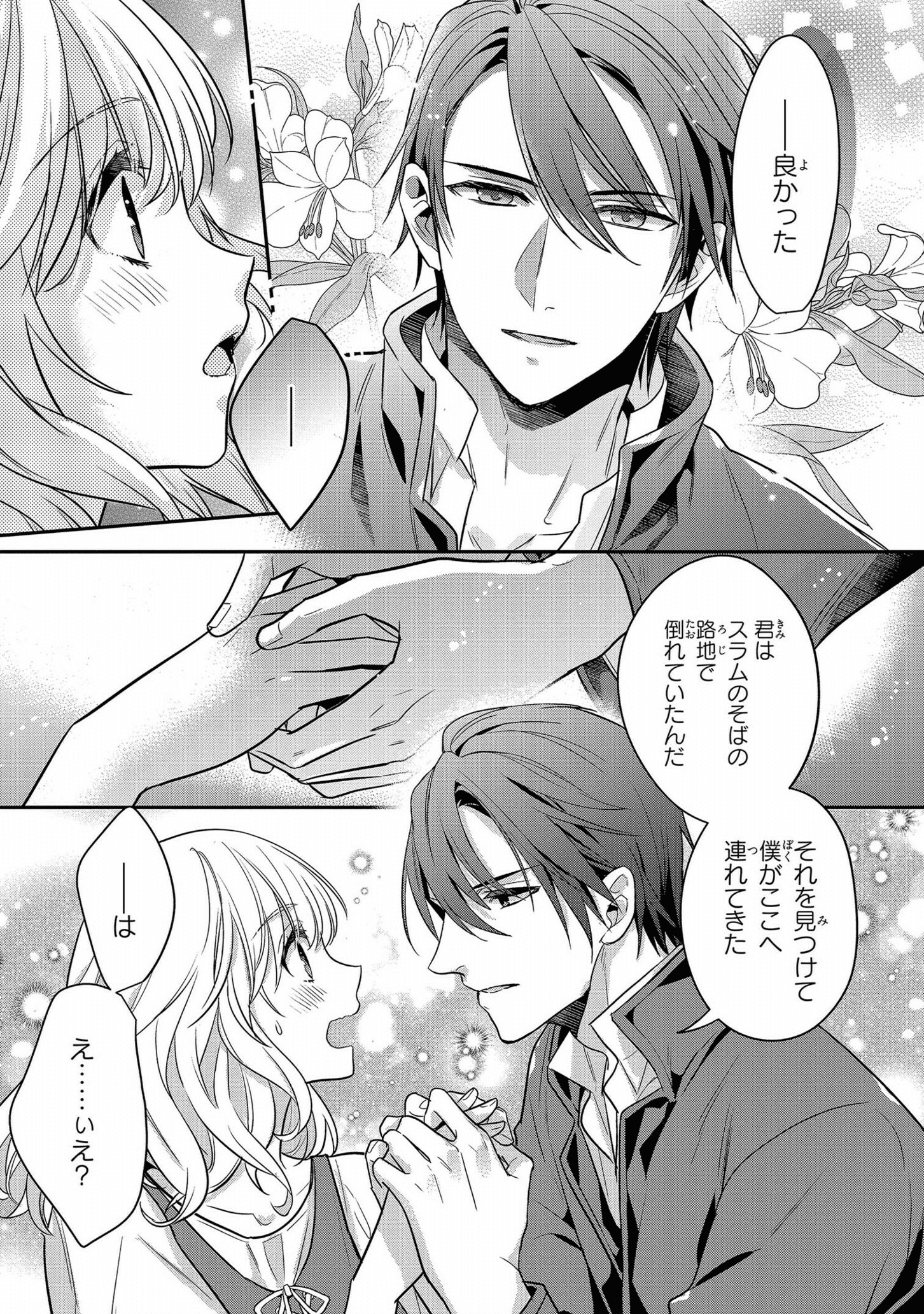 Stalker Kishi no Seijitsu na Kyuukon Chapter 1 19ページ