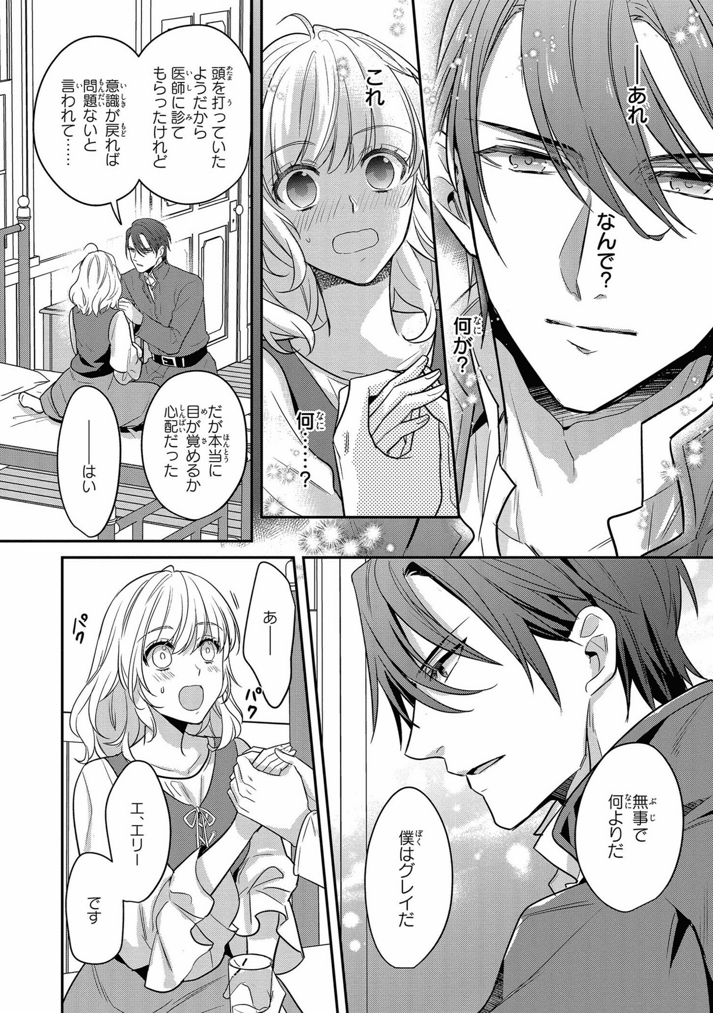 Stalker Kishi no Seijitsu na Kyuukon Chapter 1 20ページ
