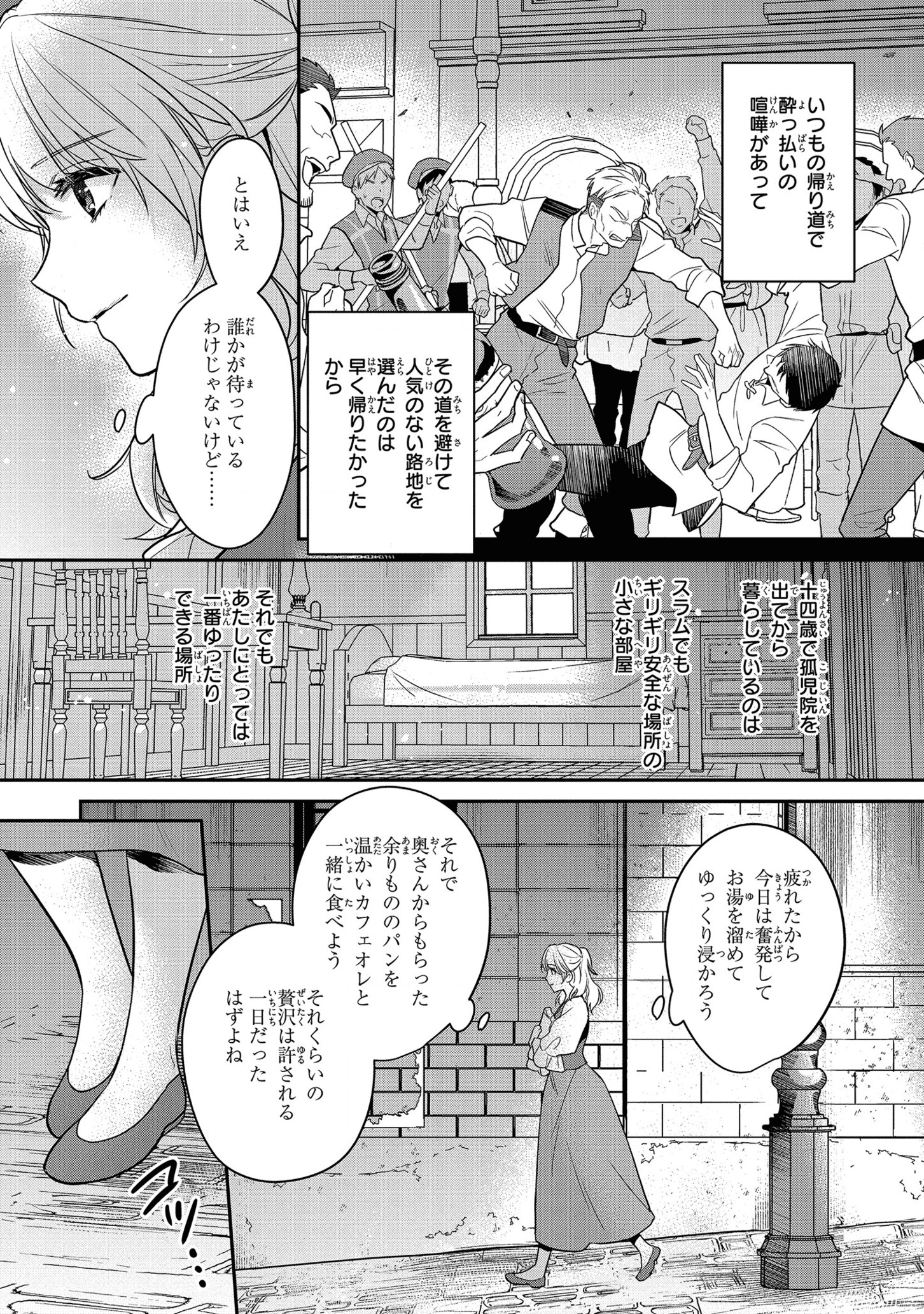 Stalker Kishi no Seijitsu na Kyuukon Chapter 1 3ページ