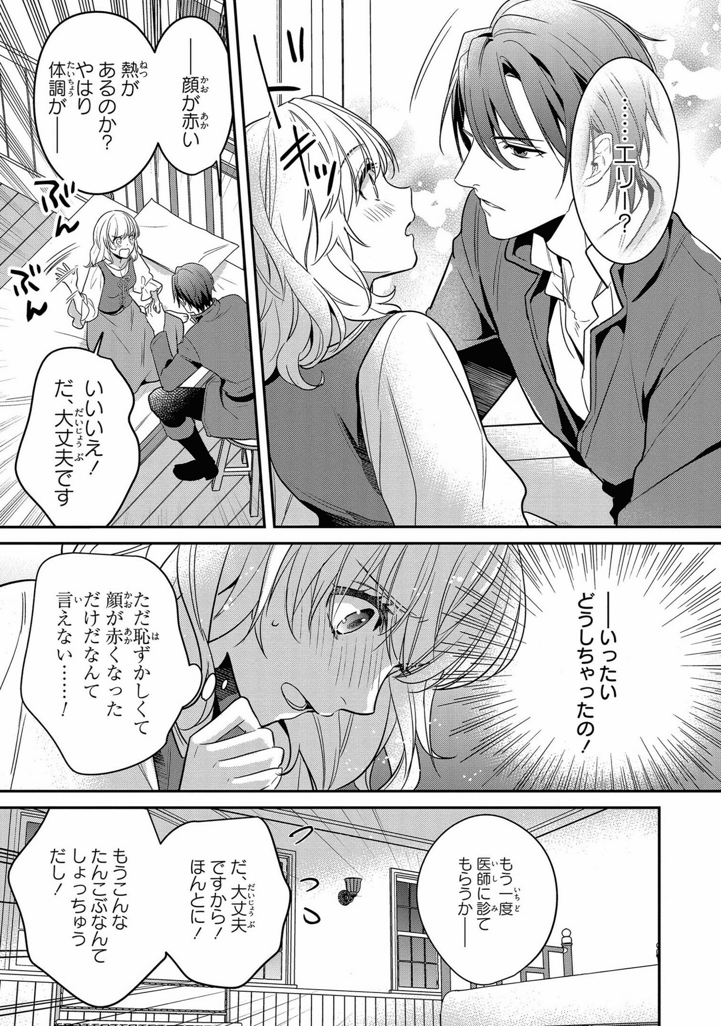 Stalker Kishi no Seijitsu na Kyuukon Chapter 1 21ページ