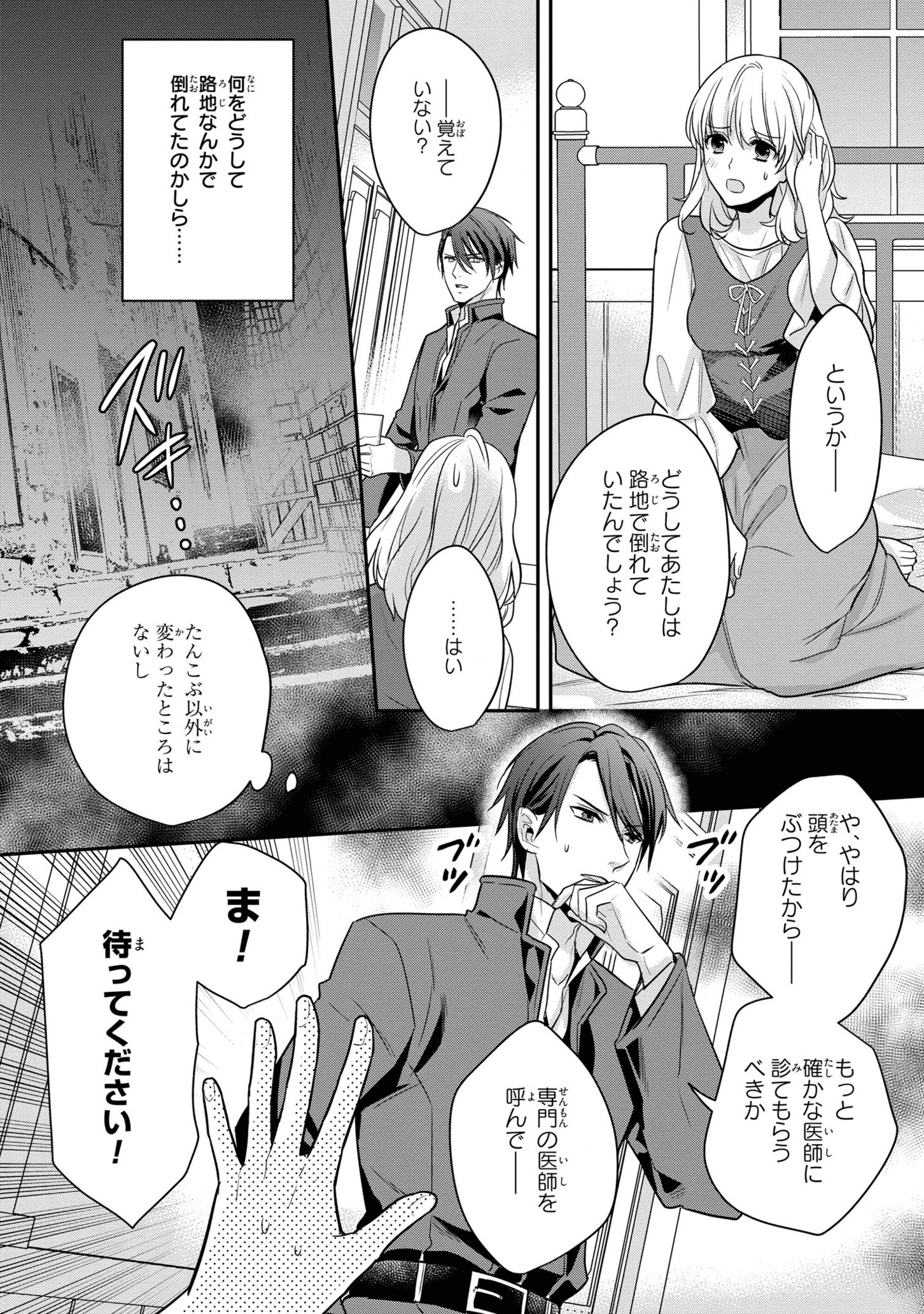 Stalker Kishi no Seijitsu na Kyuukon Chapter 1 22ページ