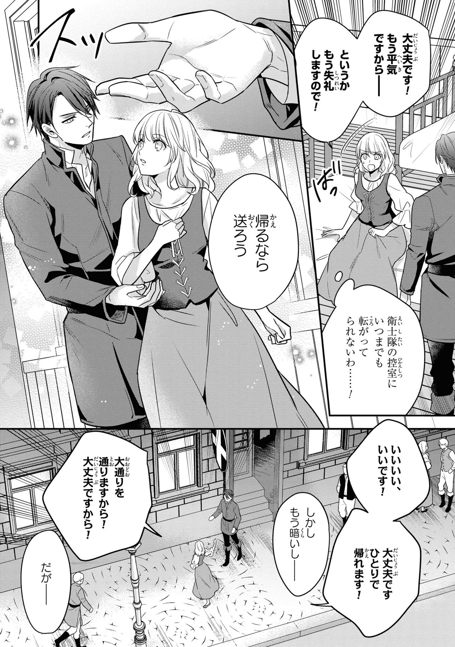 Stalker Kishi no Seijitsu na Kyuukon Chapter 1 23ページ