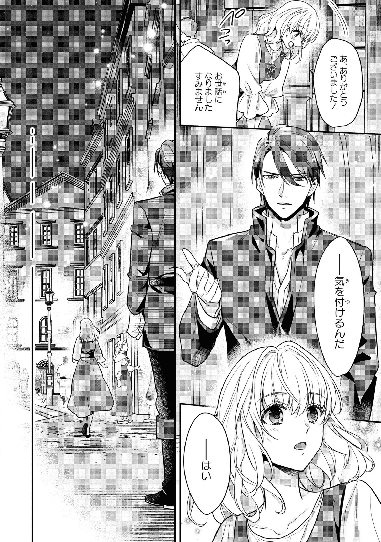 Stalker Kishi no Seijitsu na Kyuukon Chapter 1 24ページ
