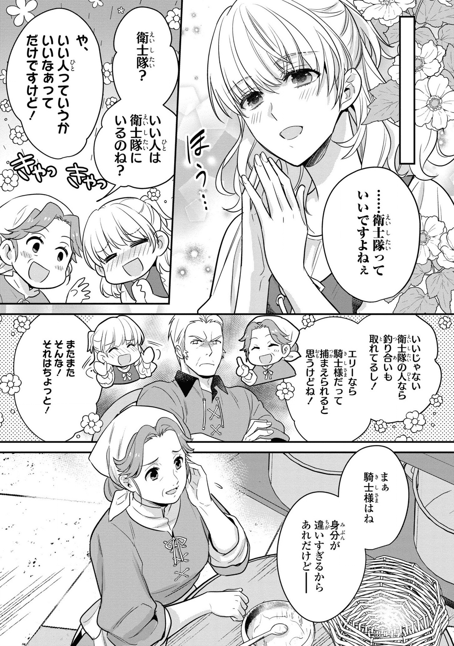 Stalker Kishi no Seijitsu na Kyuukon Chapter 1 25ページ