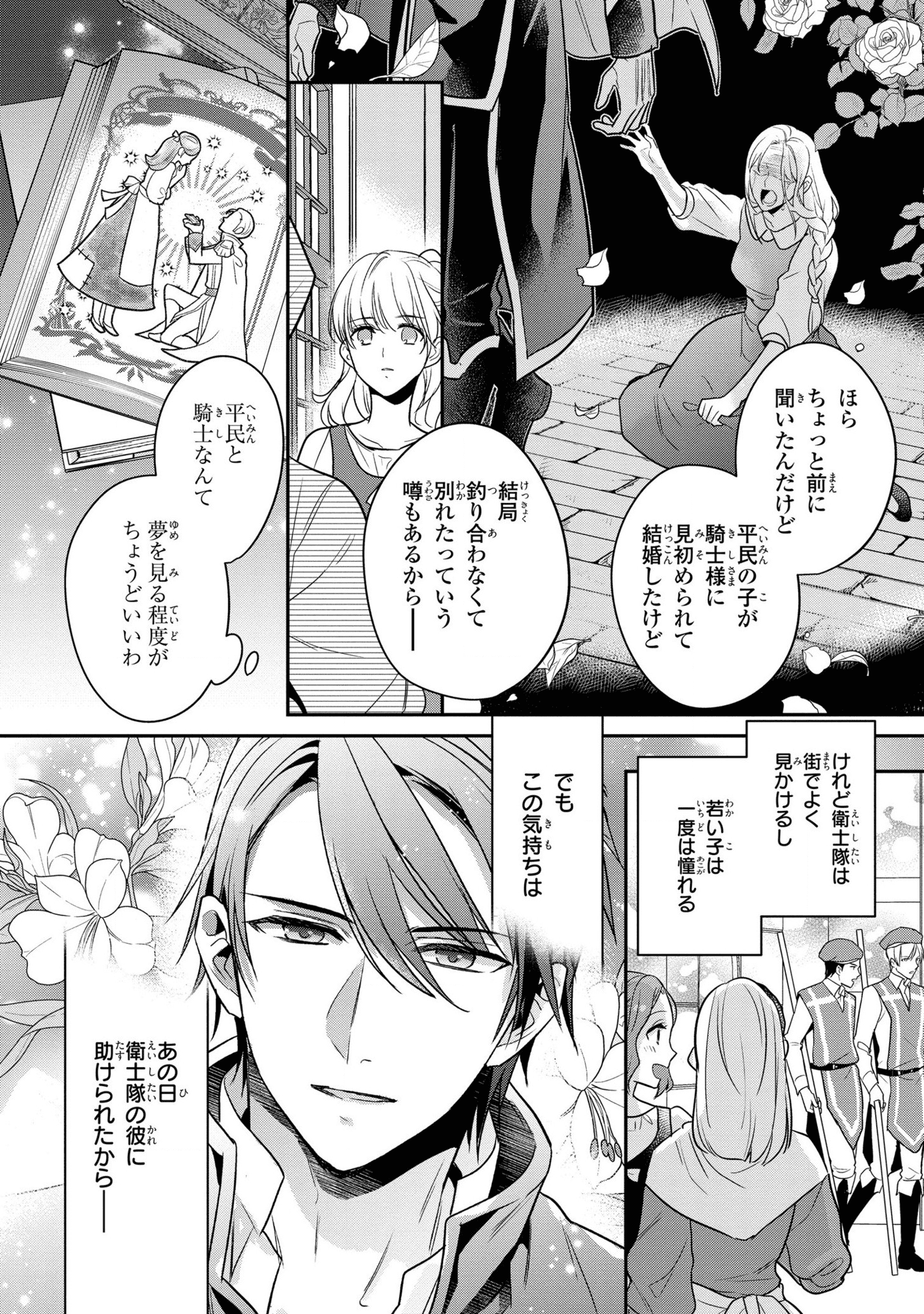Stalker Kishi no Seijitsu na Kyuukon Chapter 1 26ページ