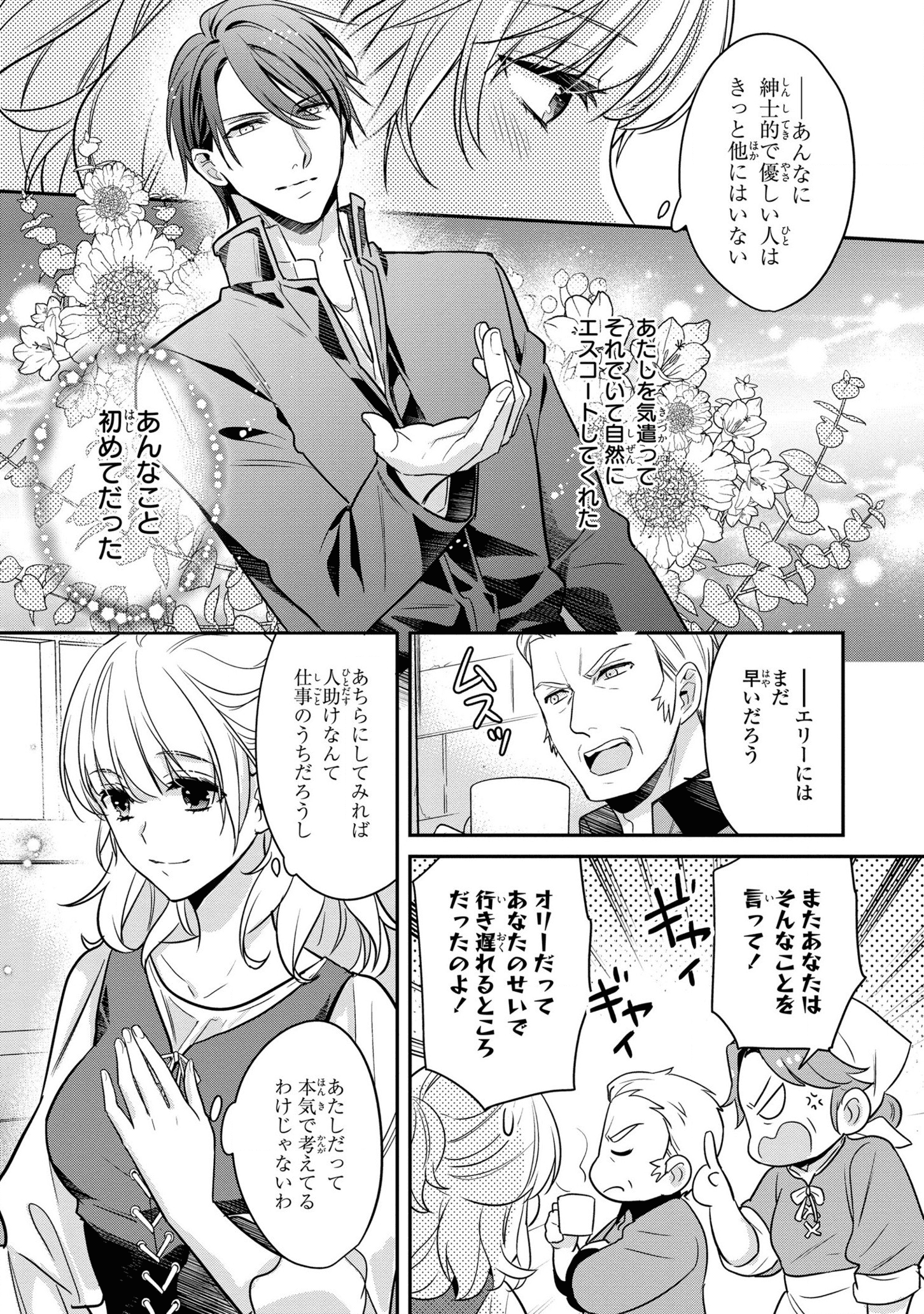 Stalker Kishi no Seijitsu na Kyuukon Chapter 1 27ページ