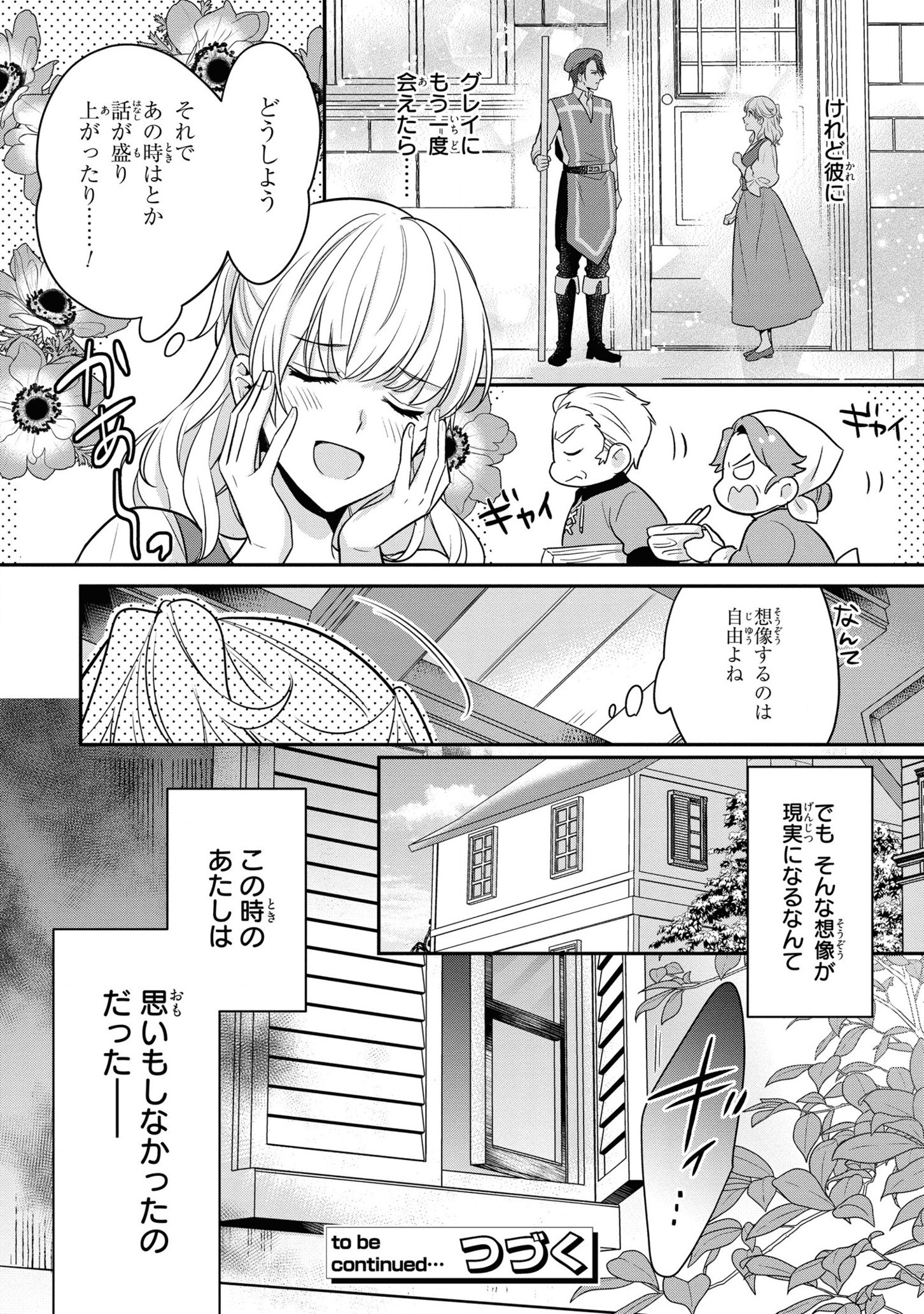 Stalker Kishi no Seijitsu na Kyuukon Chapter 1 28ページ