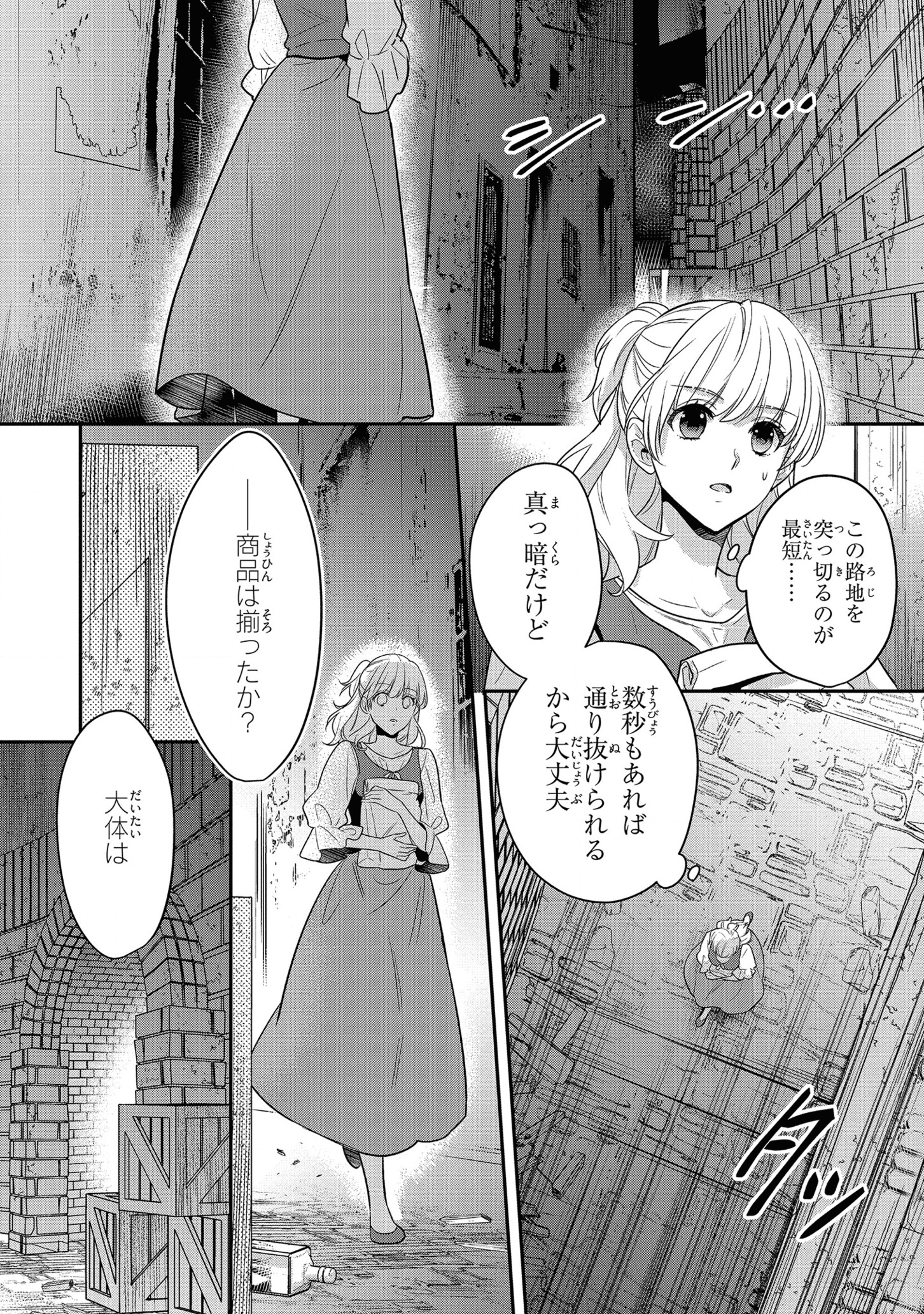 Stalker Kishi no Seijitsu na Kyuukon Chapter 1 4ページ