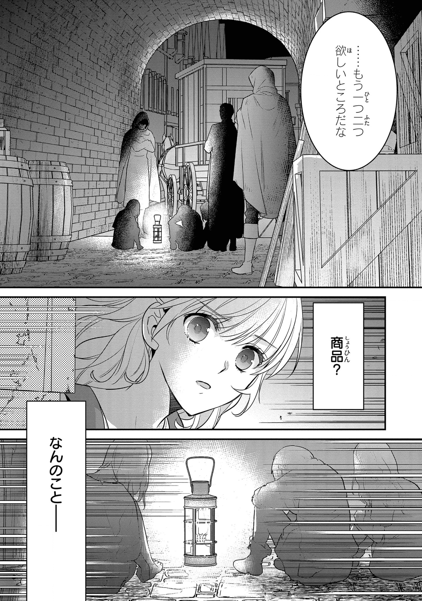 Stalker Kishi no Seijitsu na Kyuukon Chapter 1 5ページ