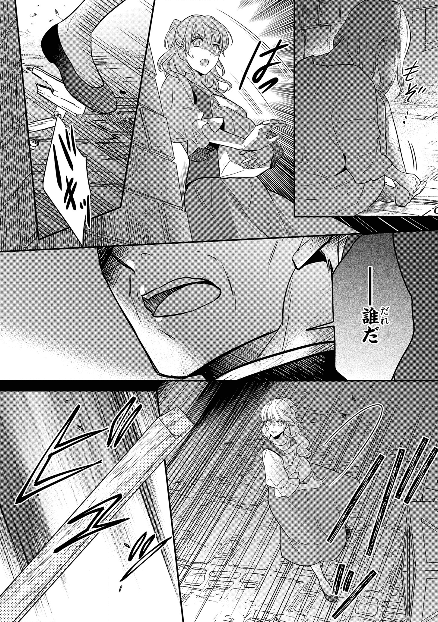Stalker Kishi no Seijitsu na Kyuukon Chapter 1 6ページ