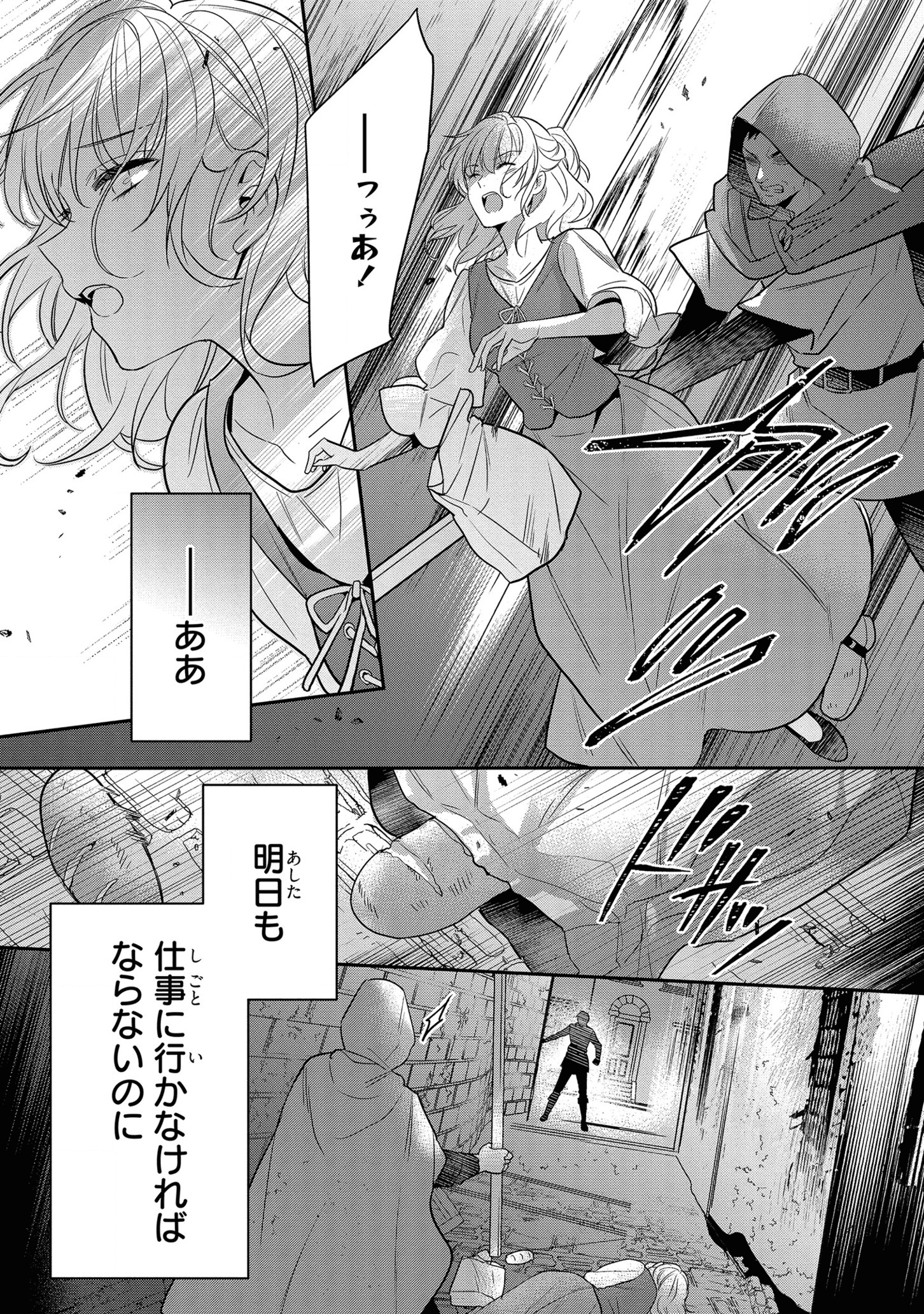 Stalker Kishi no Seijitsu na Kyuukon Chapter 1 7ページ