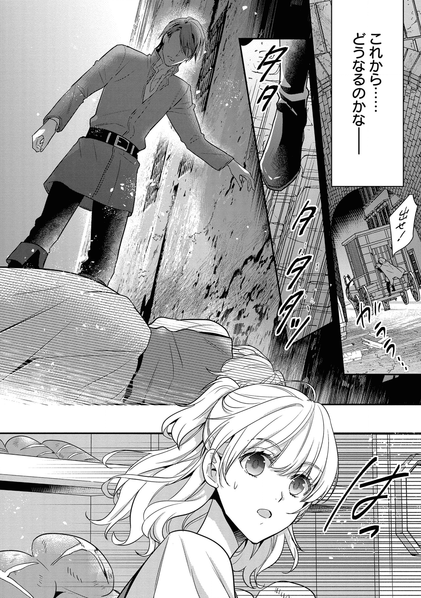 Stalker Kishi no Seijitsu na Kyuukon Chapter 1 8ページ