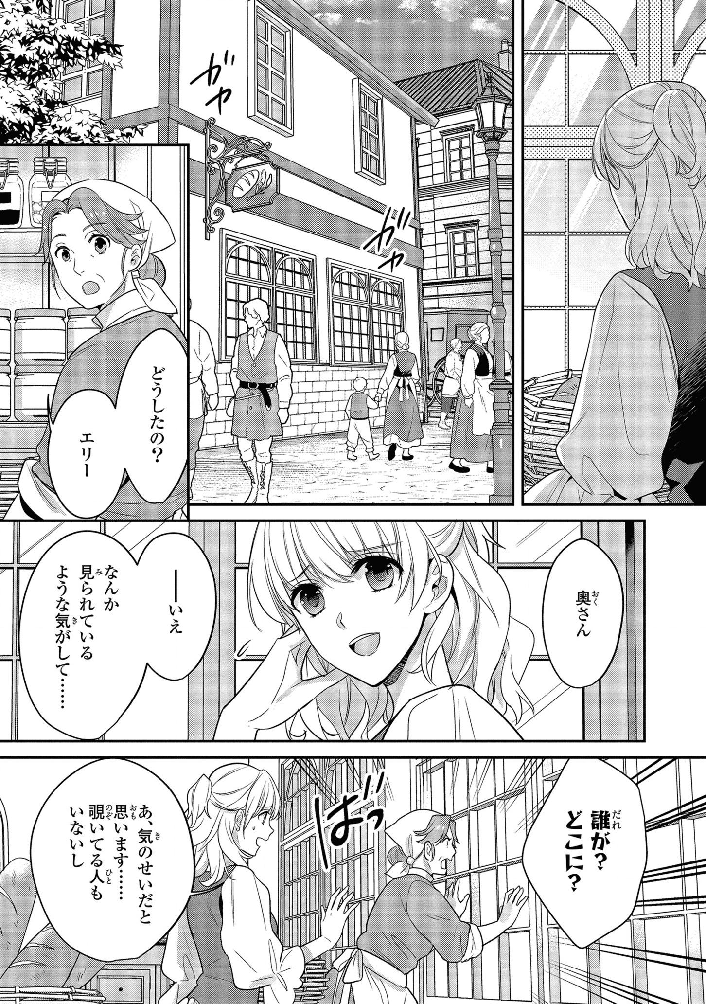 Stalker Kishi no Seijitsu na Kyuukon Chapter 1 9ページ