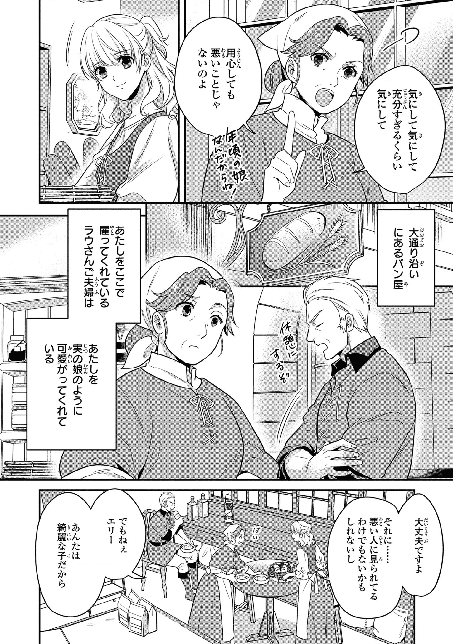 Stalker Kishi no Seijitsu na Kyuukon Chapter 1 10ページ
