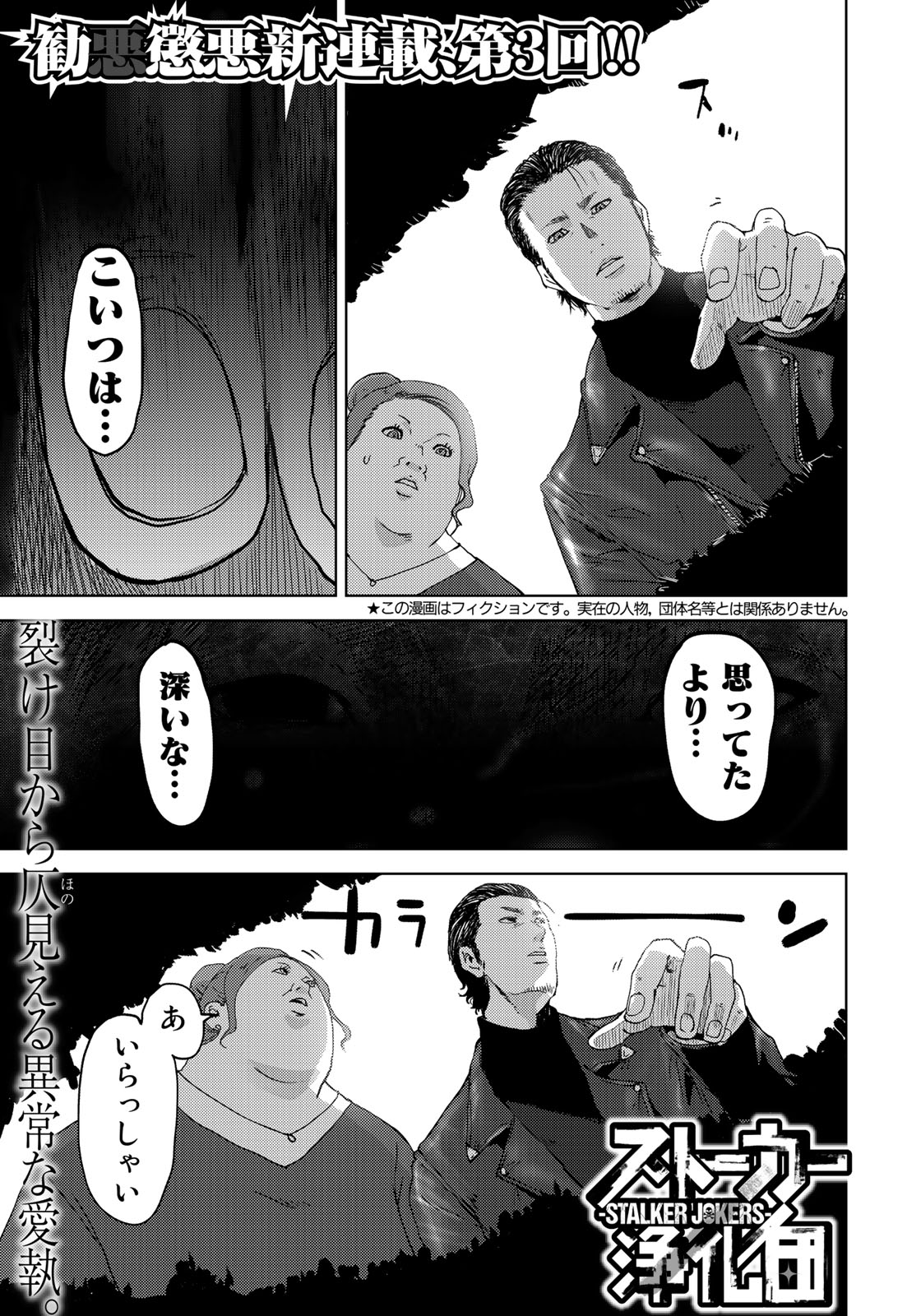Stalker Jokers Chapter 3 1ページ