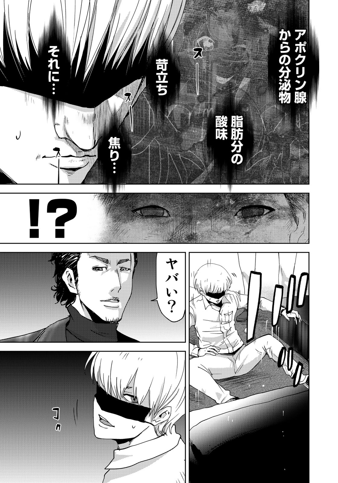 Stalker Jokers Chapter 3 11ページ