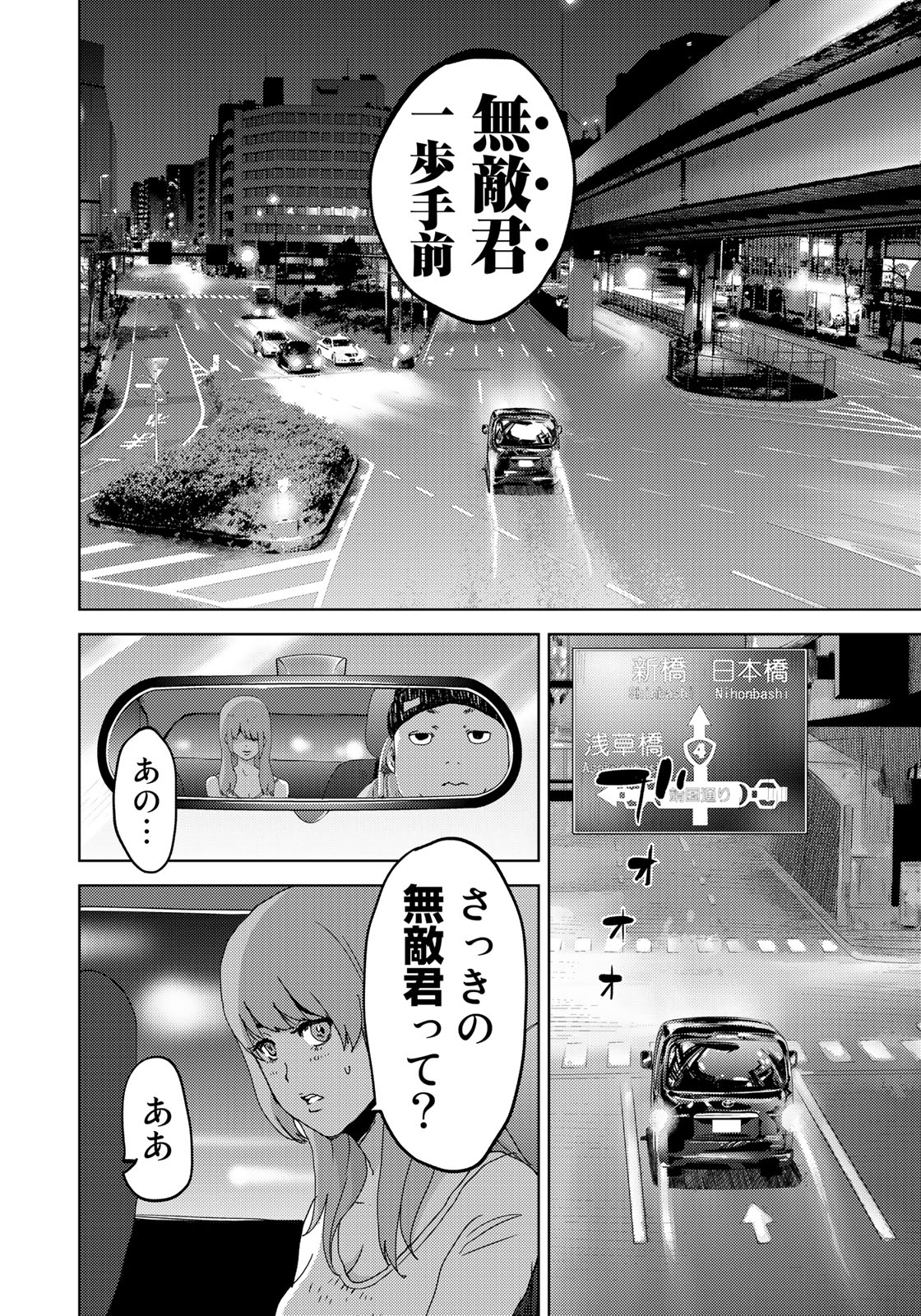 Stalker Jokers Chapter 3 12ページ