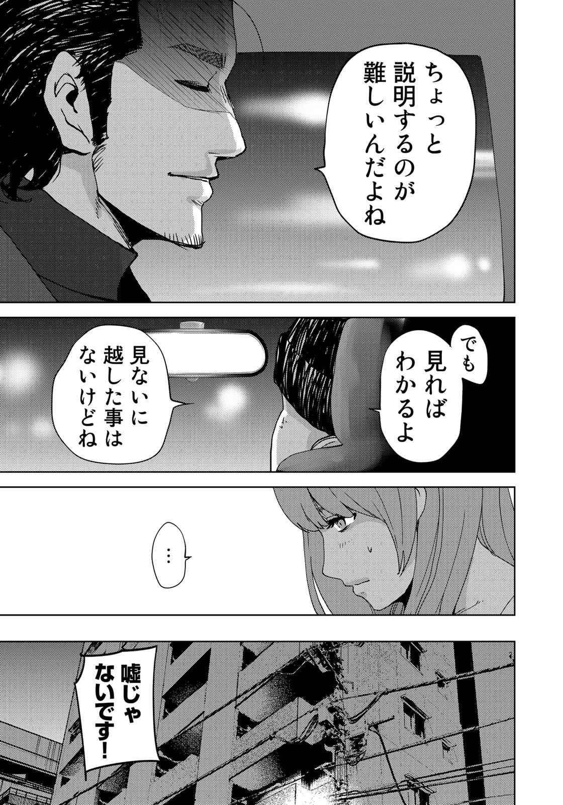 Stalker Jokers Chapter 3 13ページ