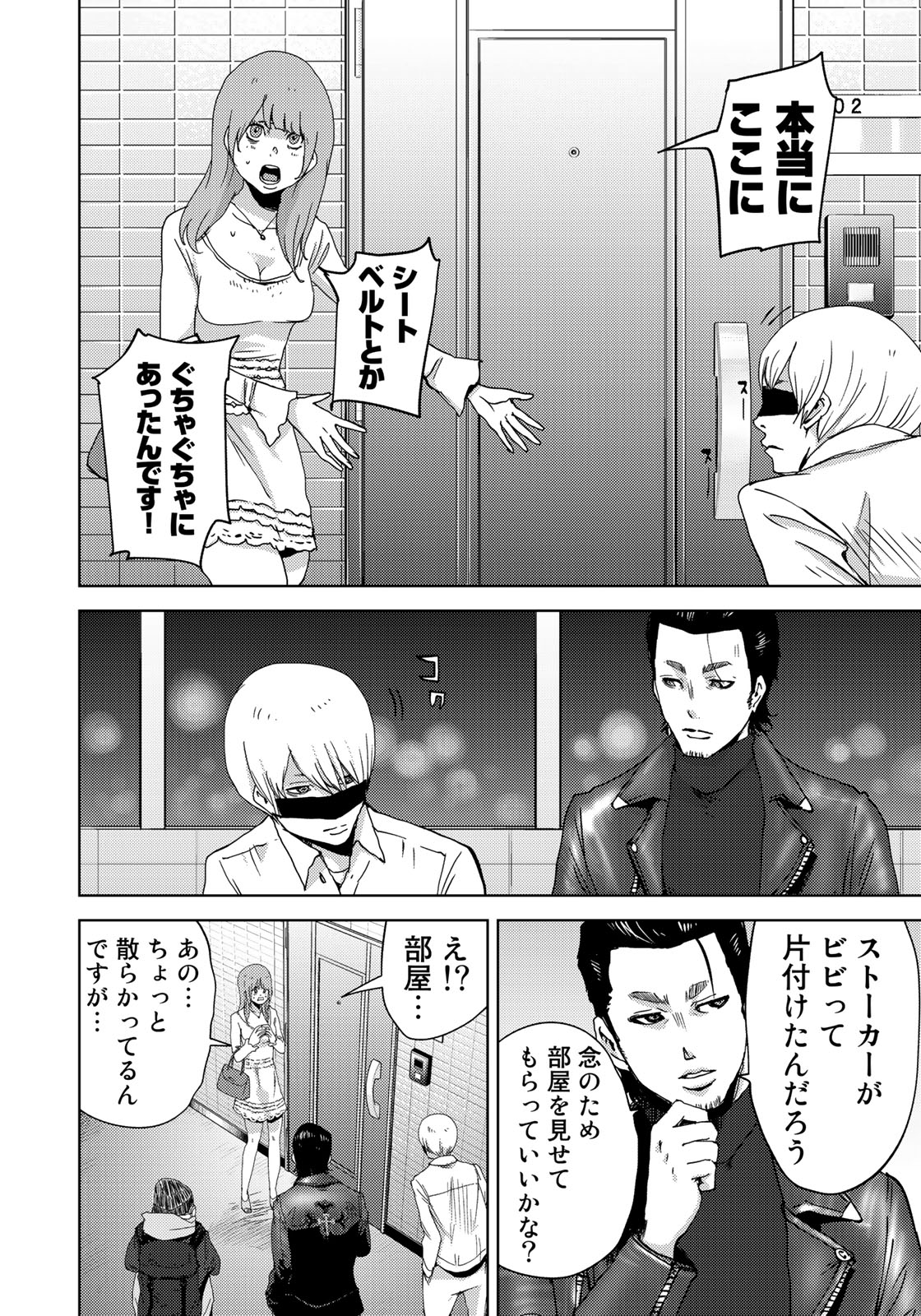 Stalker Jokers Chapter 3 14ページ