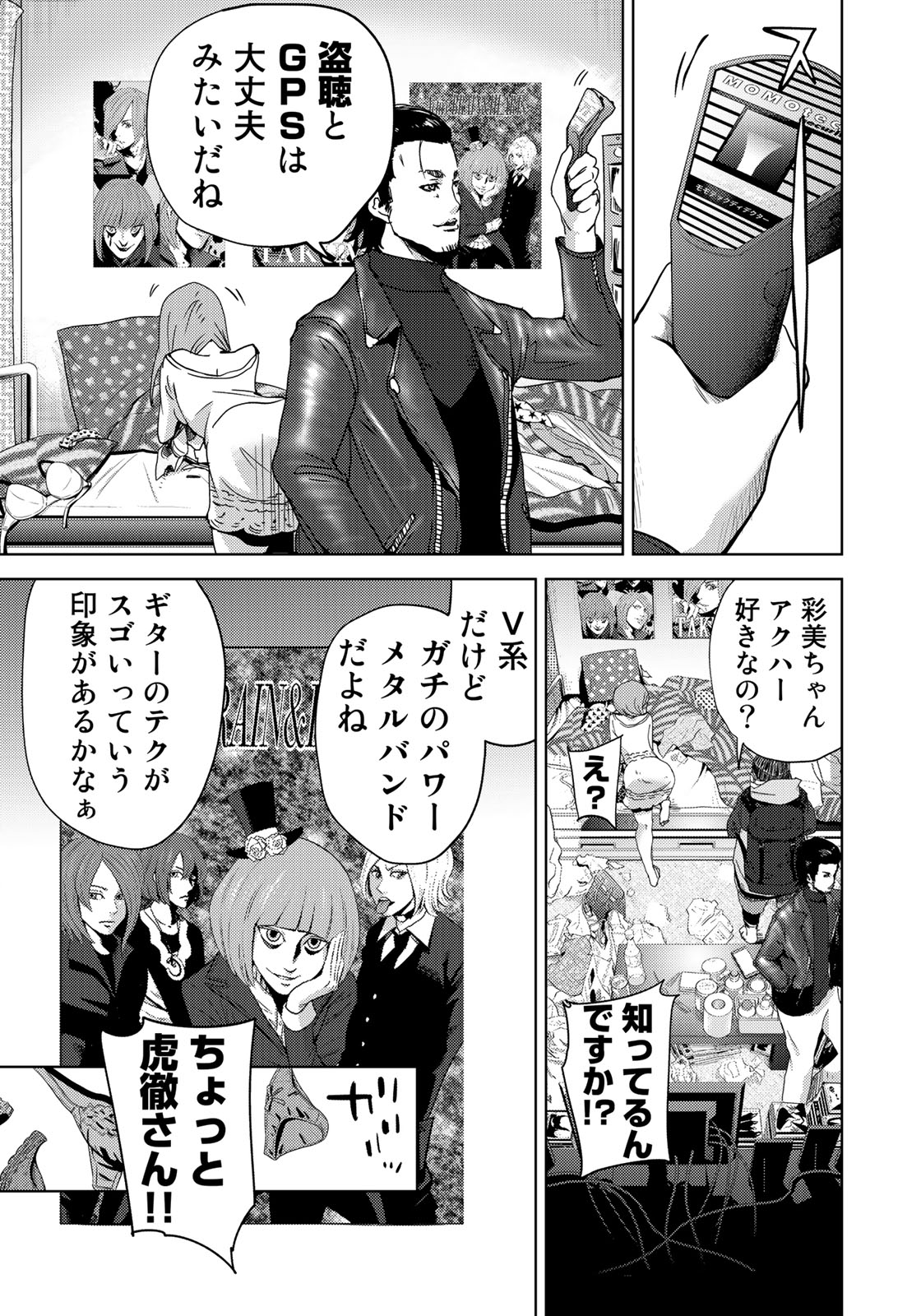 Stalker Jokers Chapter 3 15ページ