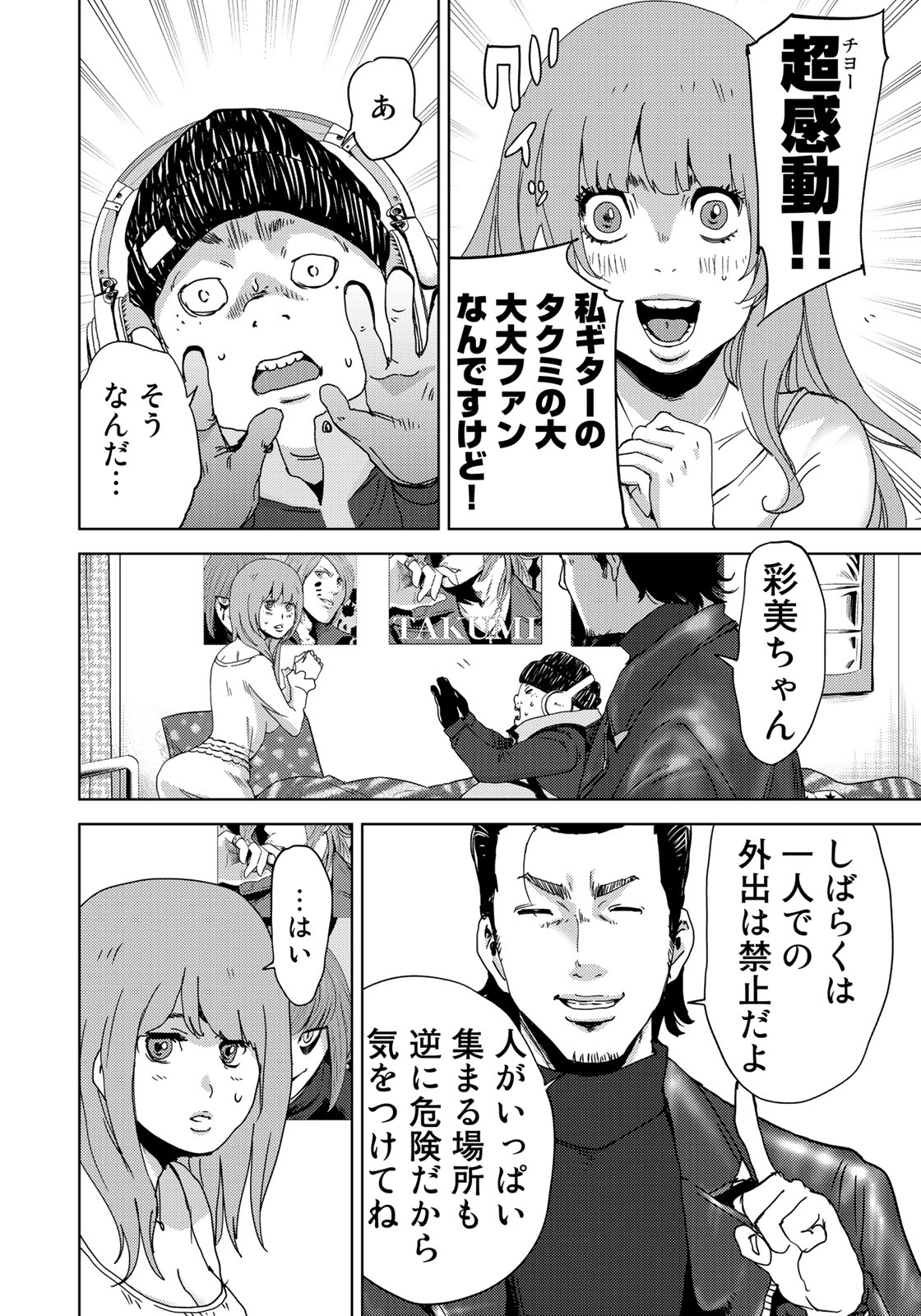 Stalker Jokers Chapter 3 16ページ