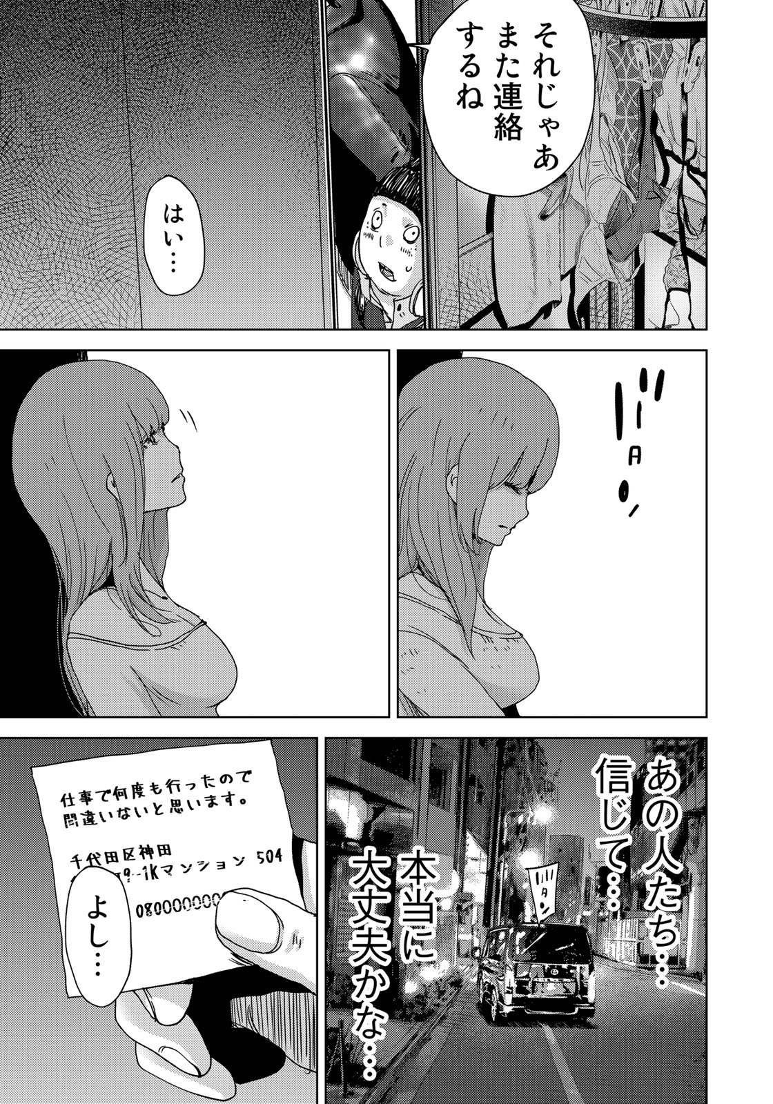 Stalker Jokers Chapter 3 17ページ
