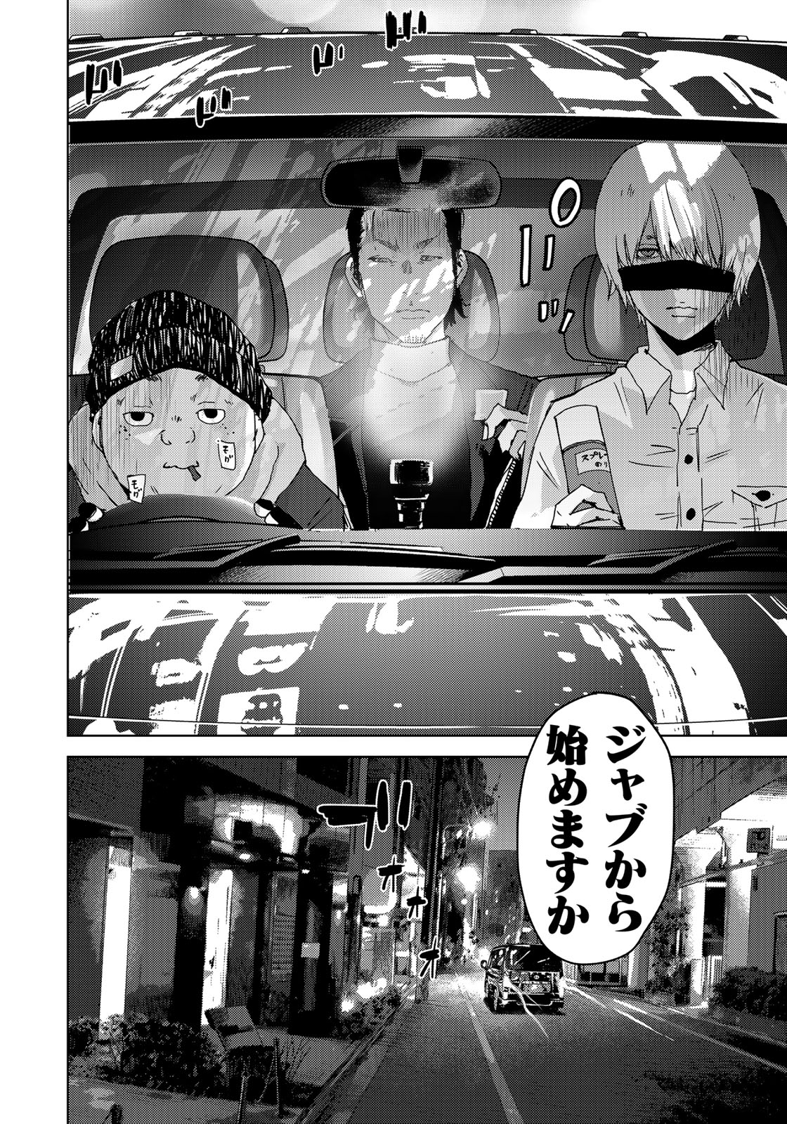 Stalker Jokers Chapter 3 18ページ