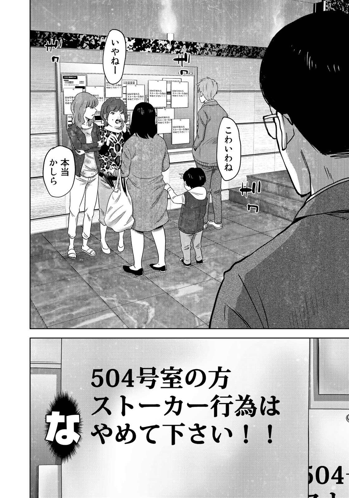 Stalker Jokers Chapter 3 20ページ