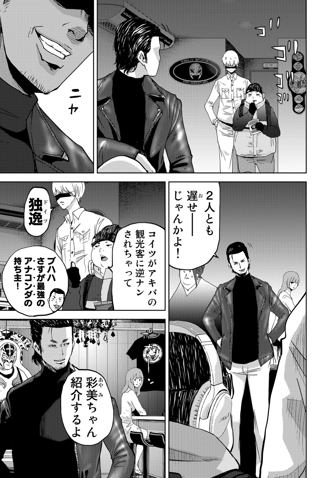 Stalker Jokers Chapter 3 3ページ