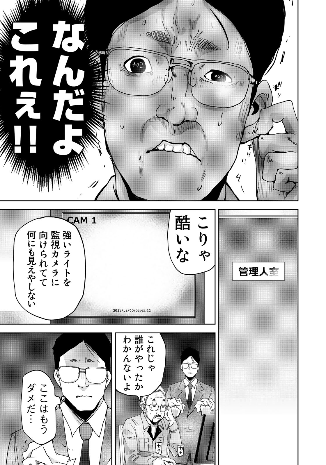 Stalker Jokers Chapter 3 21ページ