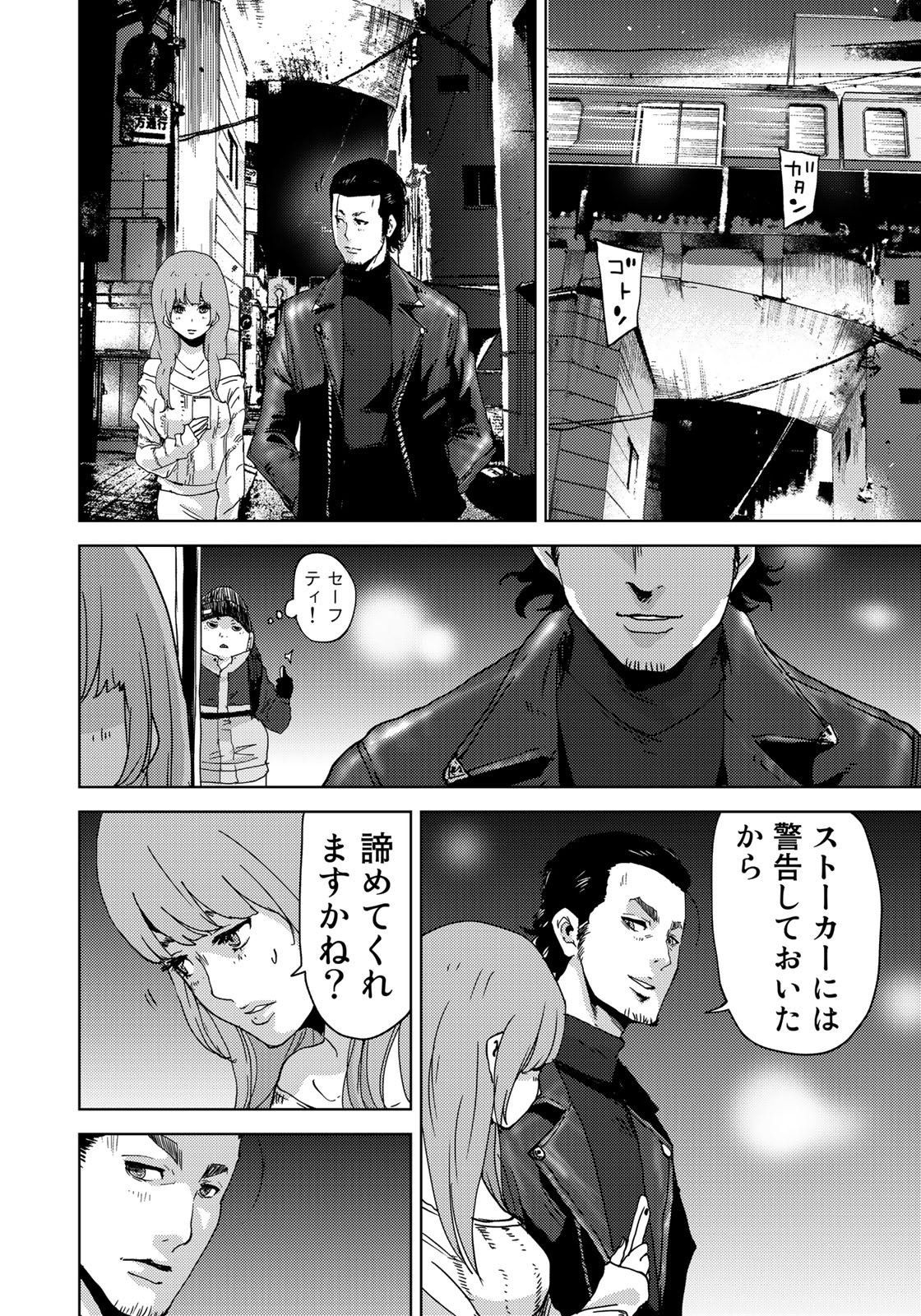 Stalker Jokers Chapter 3 22ページ