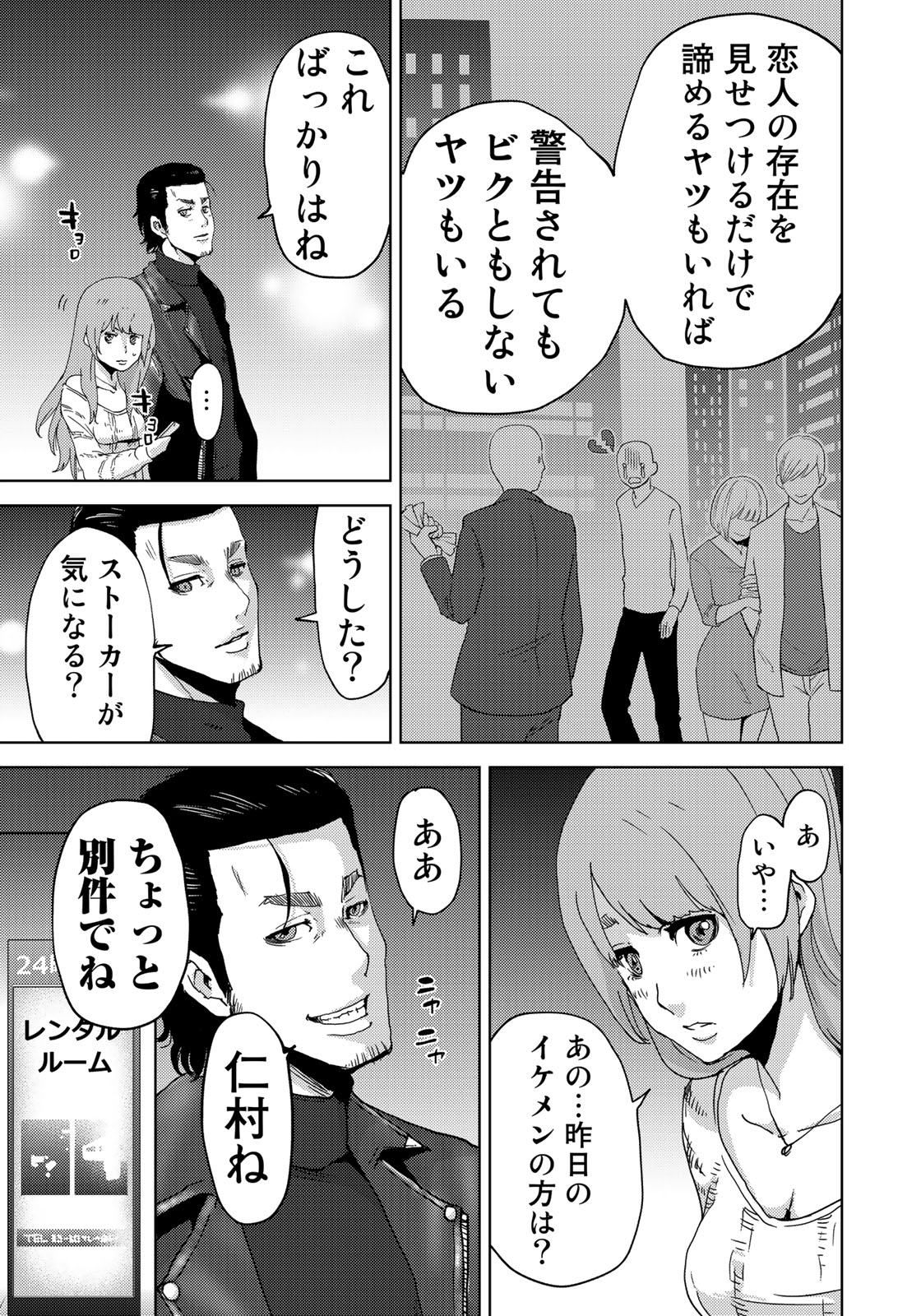 Stalker Jokers Chapter 3 23ページ