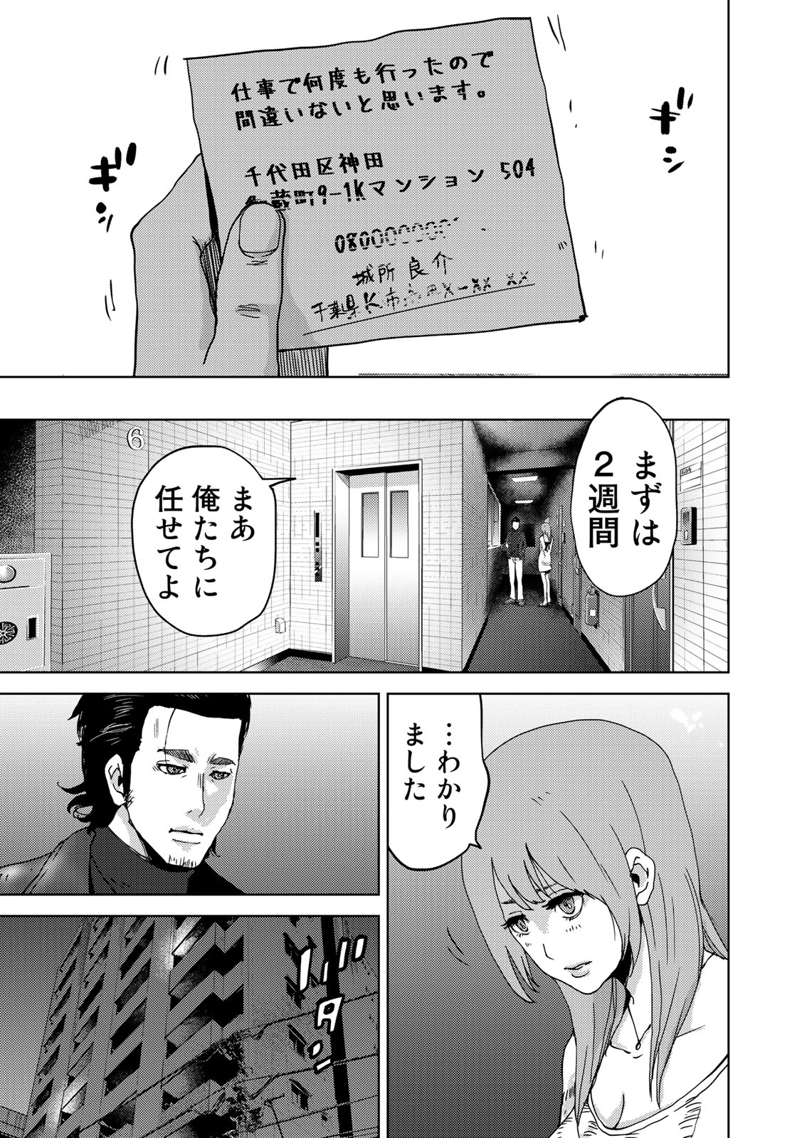 Stalker Jokers Chapter 3 25ページ