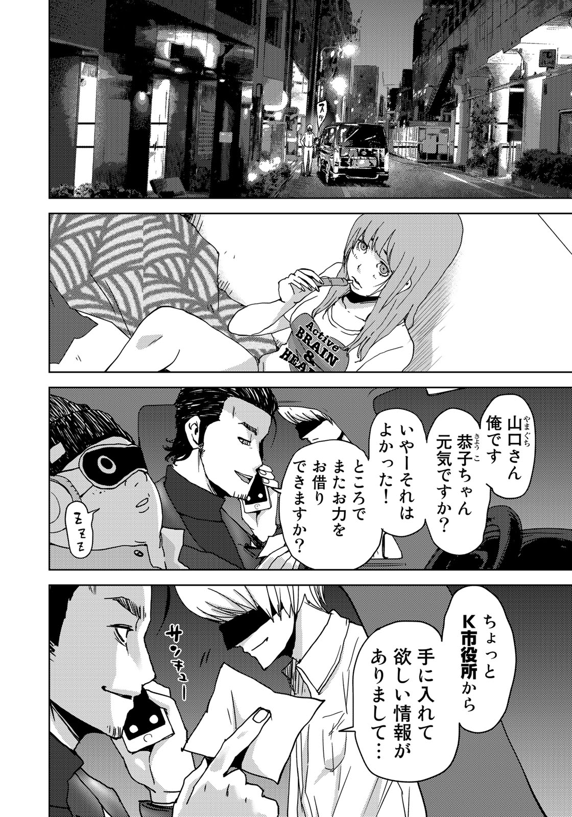 Stalker Jokers Chapter 3 26ページ
