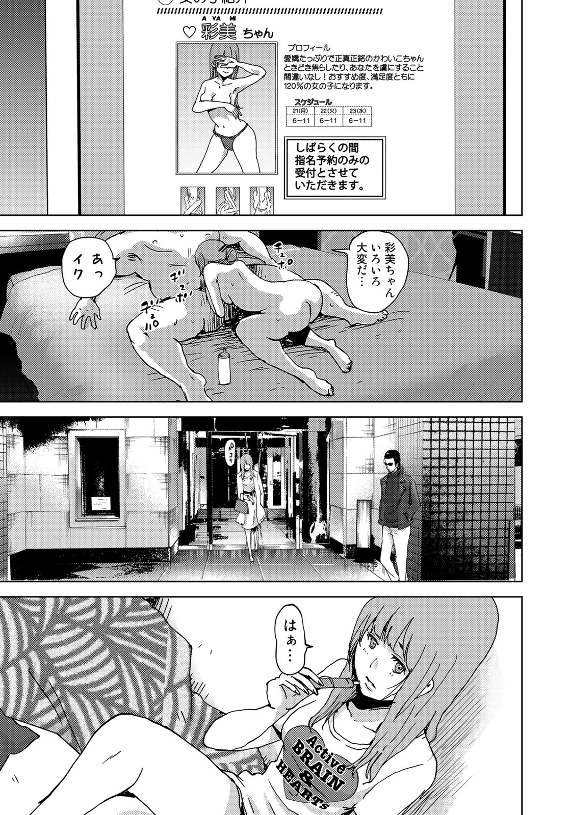 Stalker Jokers Chapter 3 27ページ