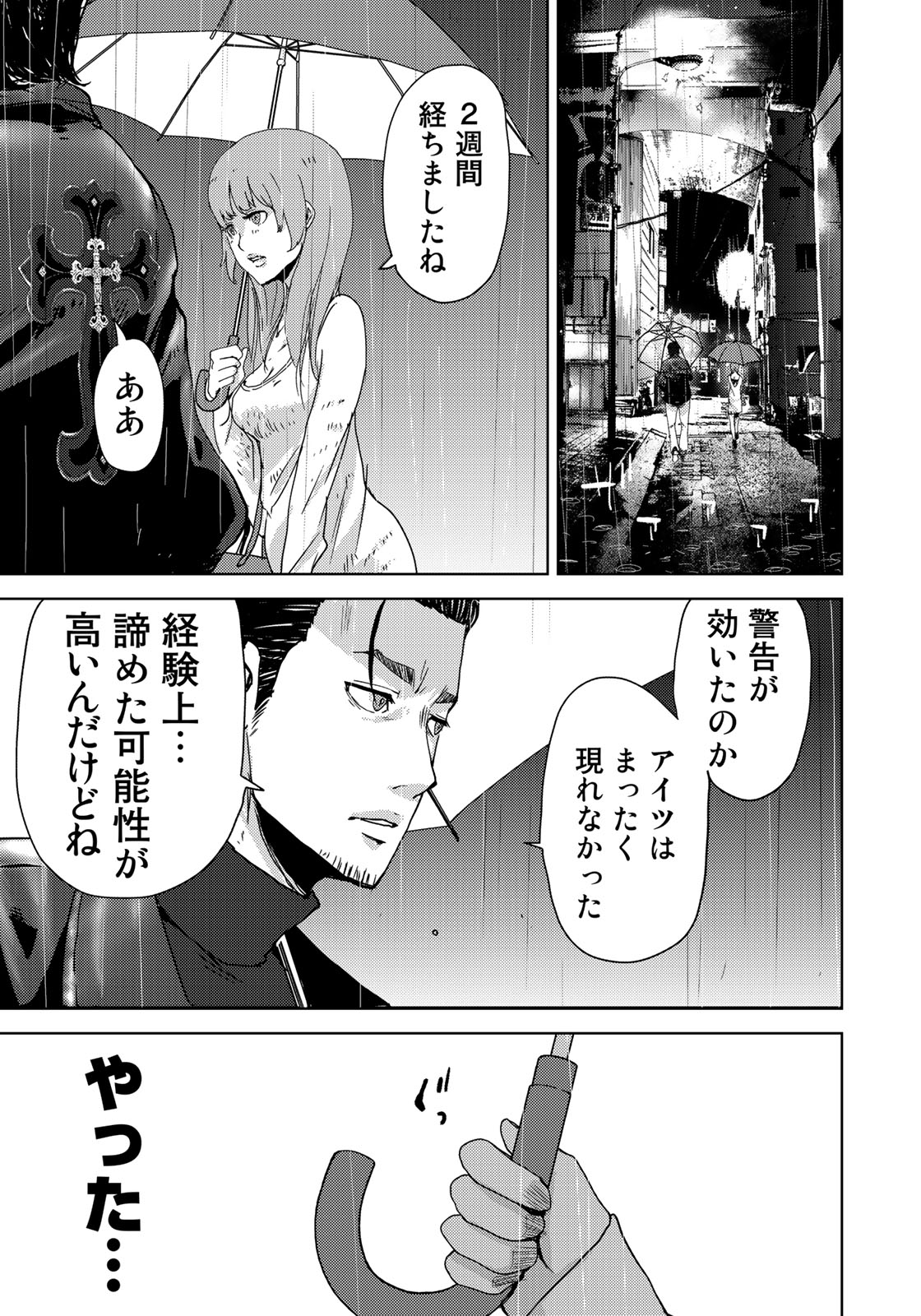Stalker Jokers Chapter 3 29ページ