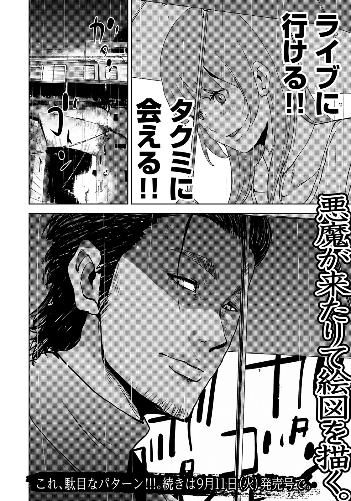 Stalker Jokers Chapter 3 30ページ
